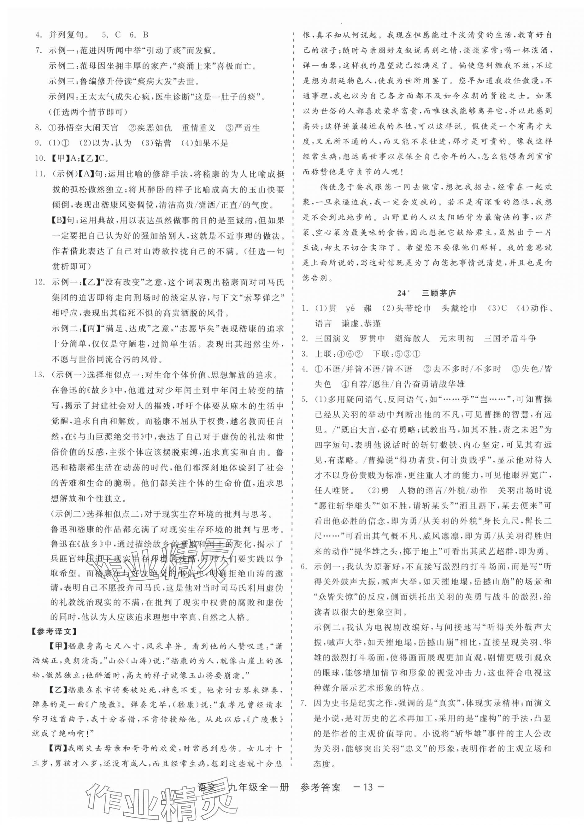 2025年精彩三年就練這一本九年級(jí)語文全一冊人教版 第13頁