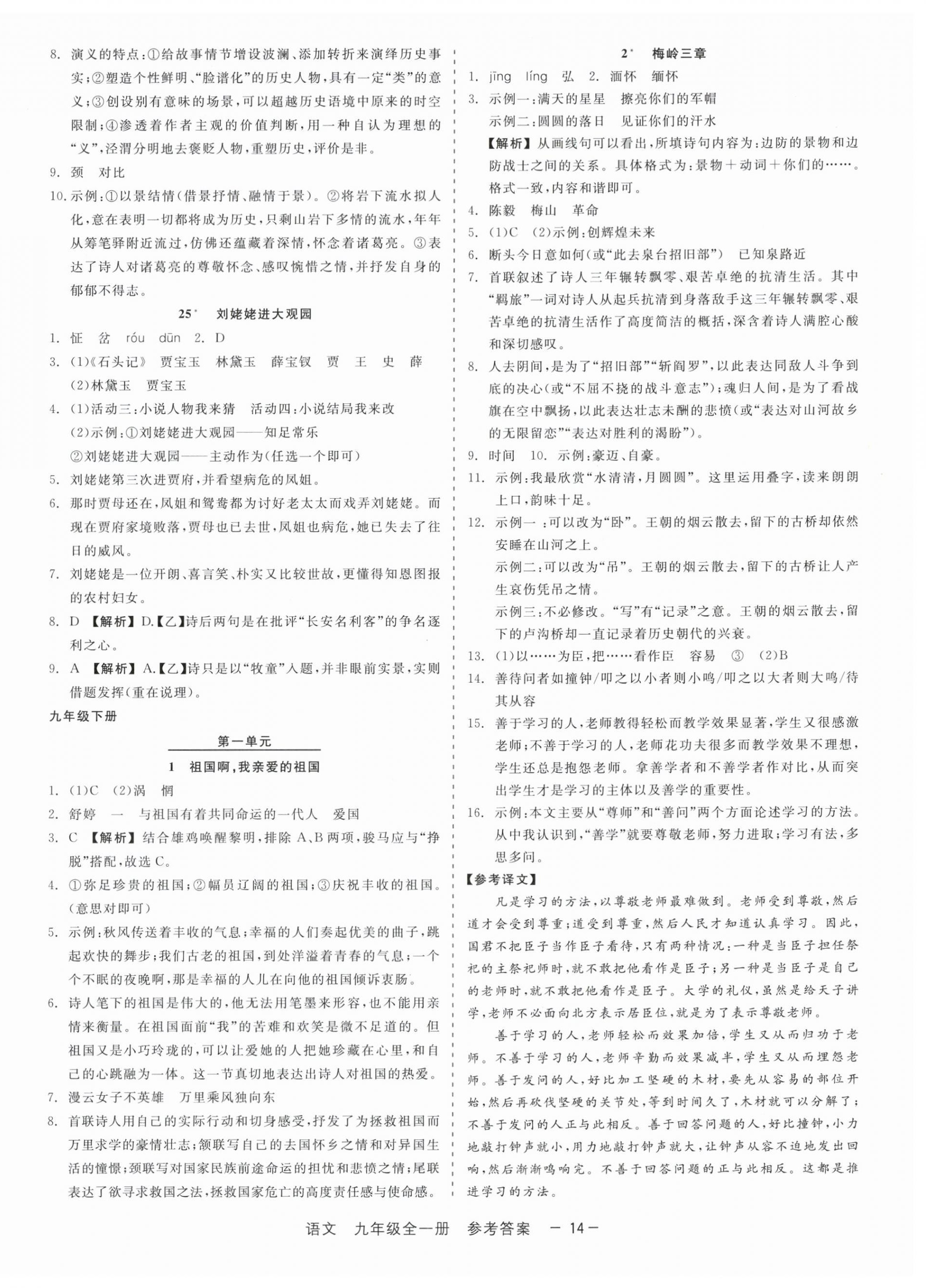 2025年精彩三年就練這一本九年級語文全一冊人教版 第14頁