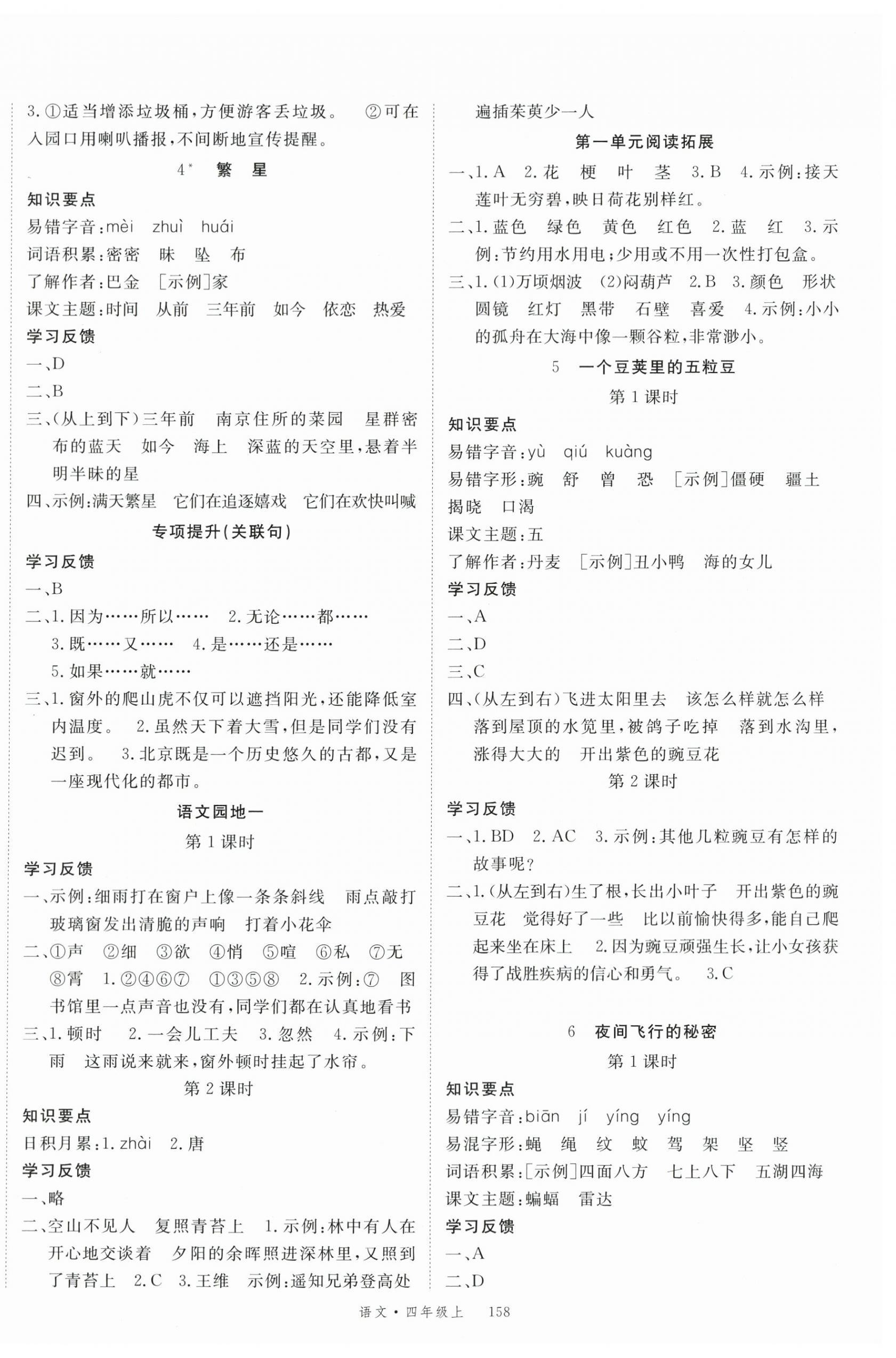 2023年优翼学习单四年级语文上册人教版 第2页