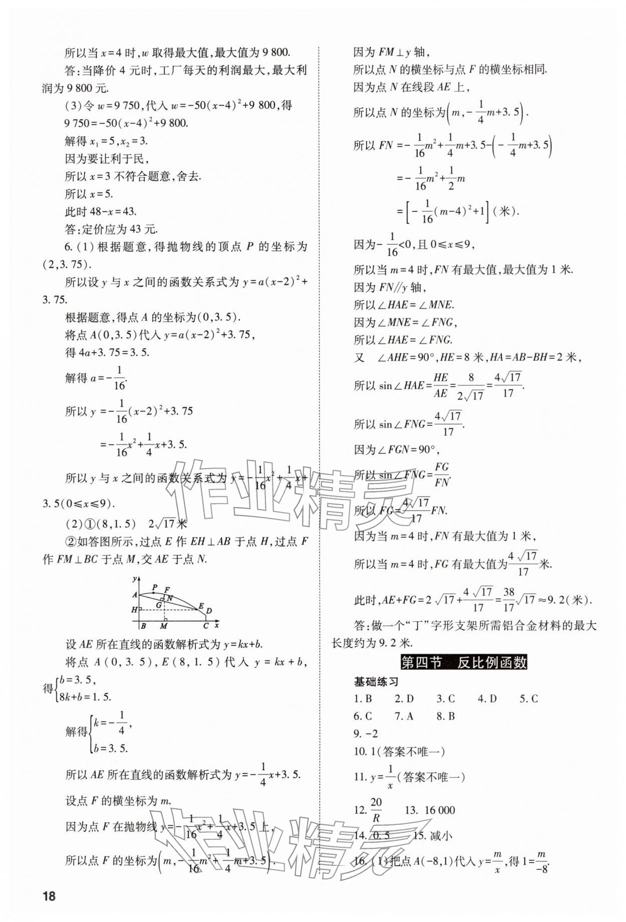 2026年中考備戰(zhàn)策略數(shù)學(xué)&nbsp;參考答案第18頁(yè)