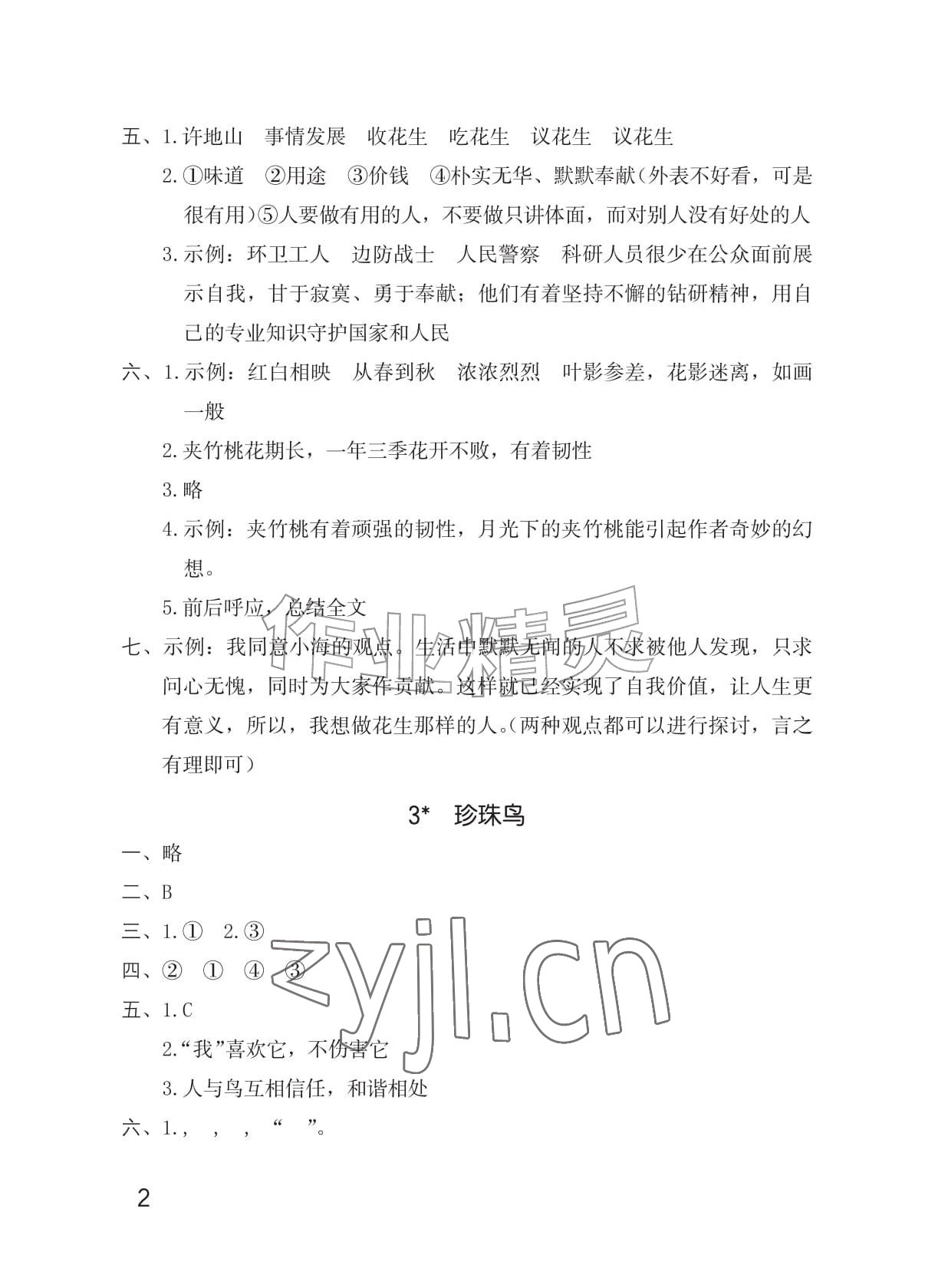 2026年学习与巩固五年级语文上册人教版&nbsp;参考答案第2页