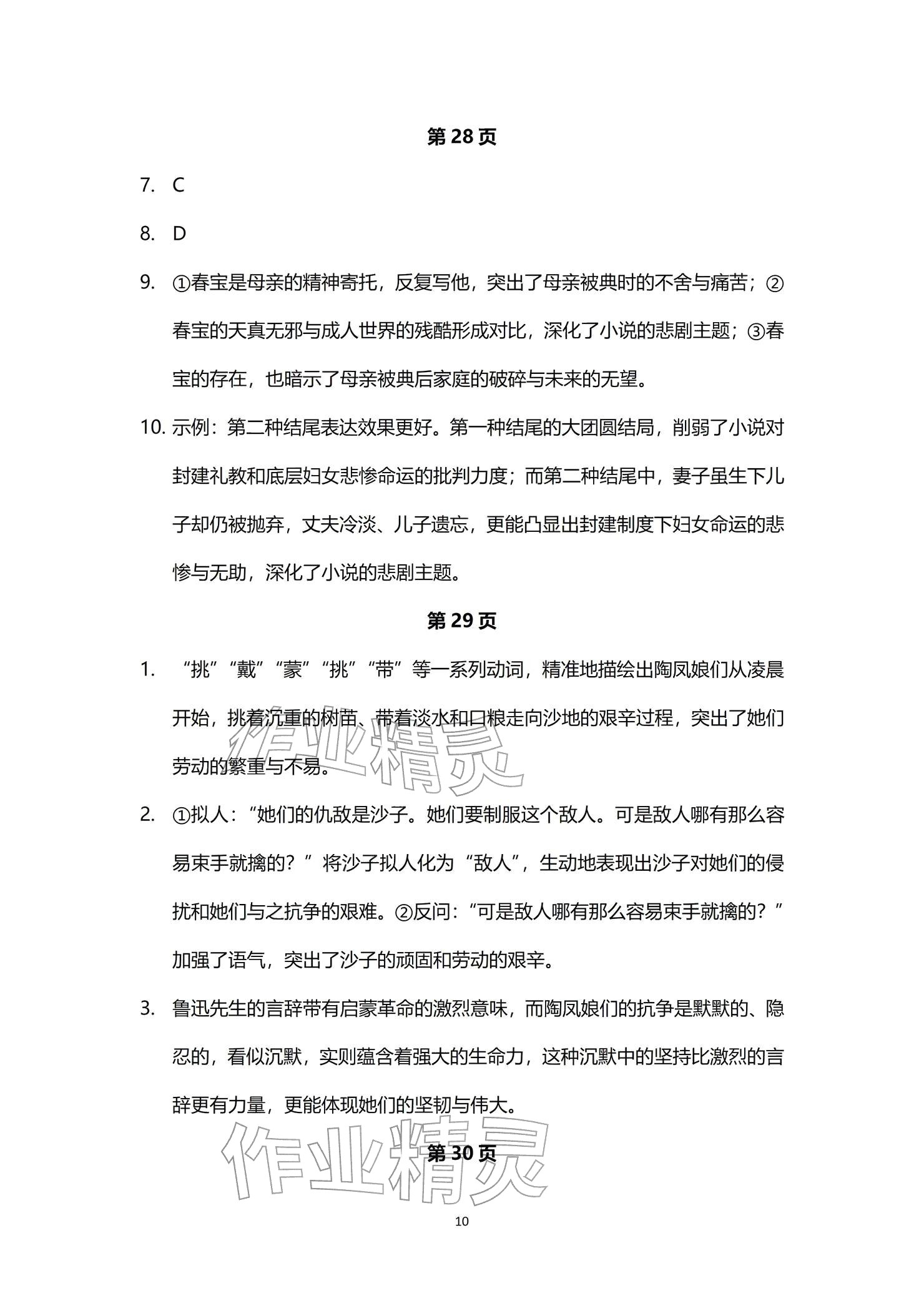 2026年寒假学习生活高二文综&nbsp;参考答案第10页