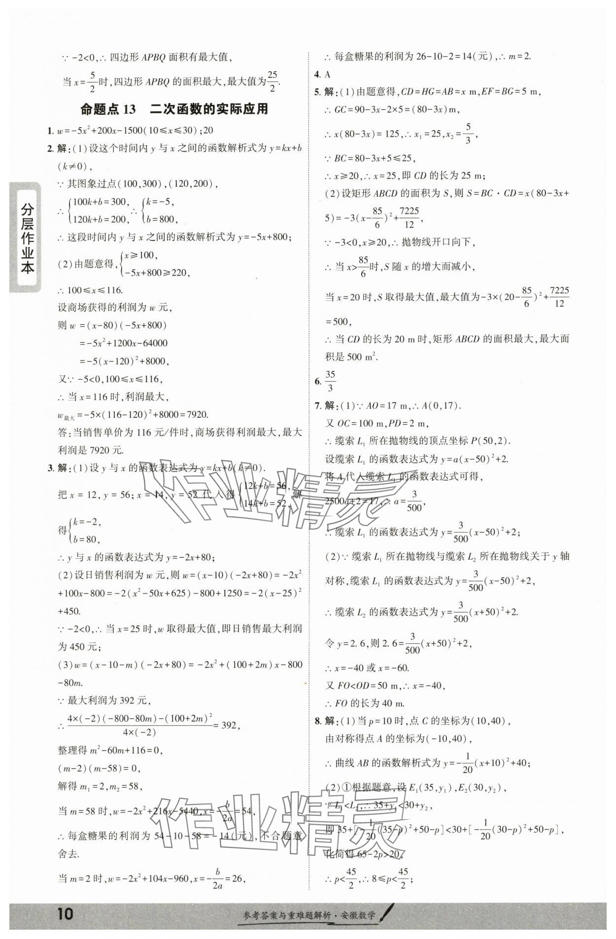 2025年一战成名新中考数学中考安徽专版&nbsp;参考答案第9页