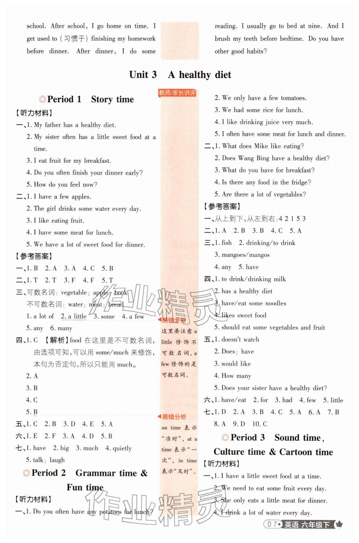 2026年小学必刷题六年级英语下册译林版&nbsp;第7页
