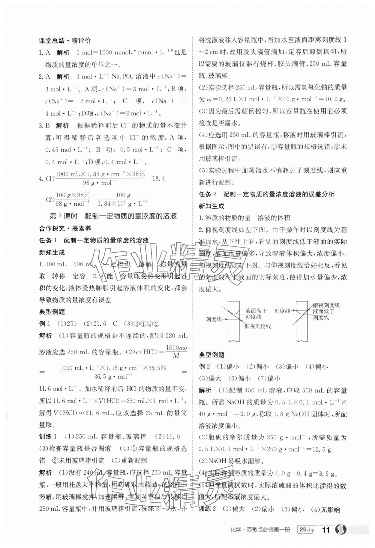 2025年金太陽導學案高中化學必修第一冊蘇教版 第11頁