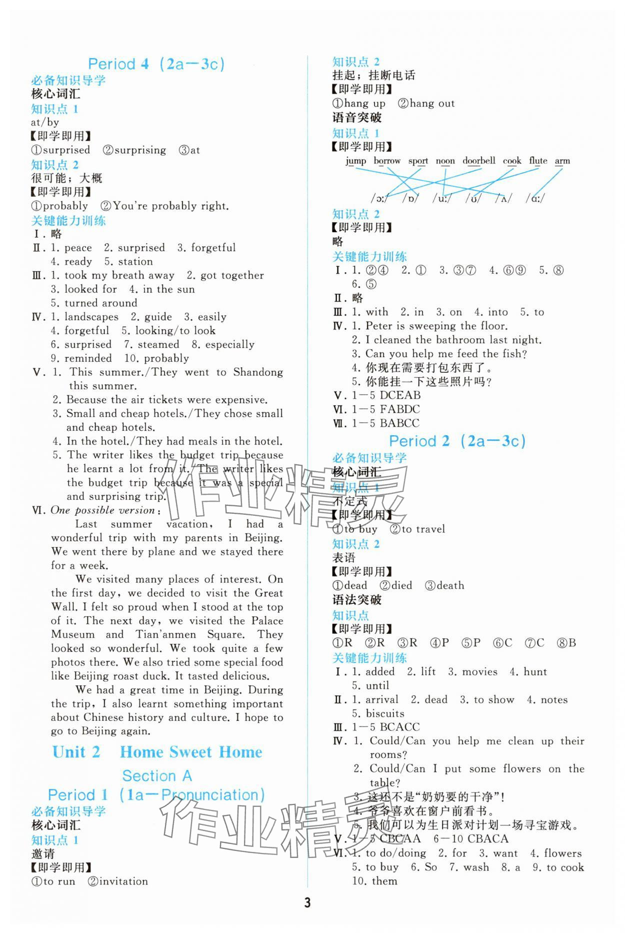 2025年同步轻松练习八年级英语上册人教版精编版 参考答案第2页
