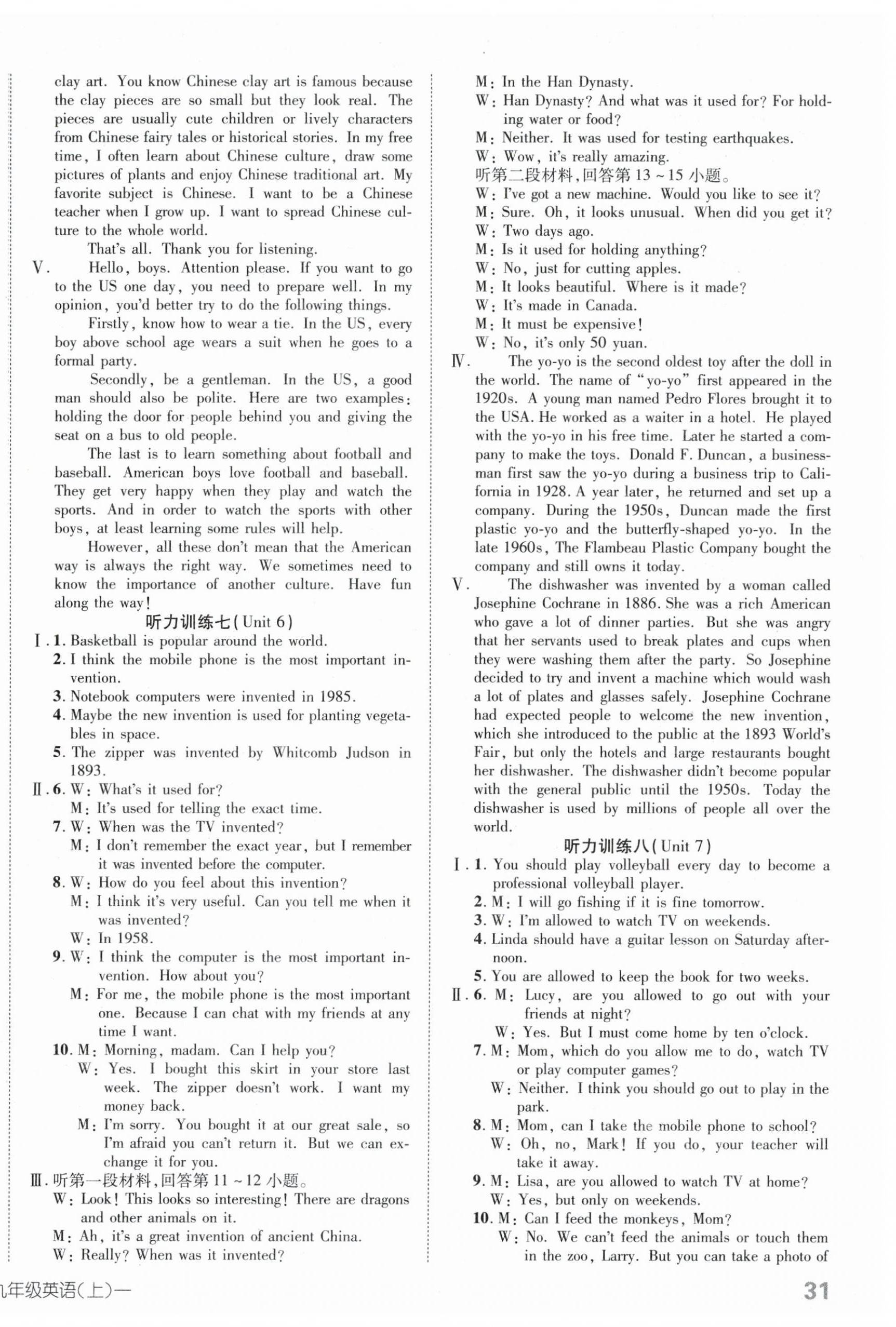 2025年探究在线高效课堂九年级英语上册人教版 第14页