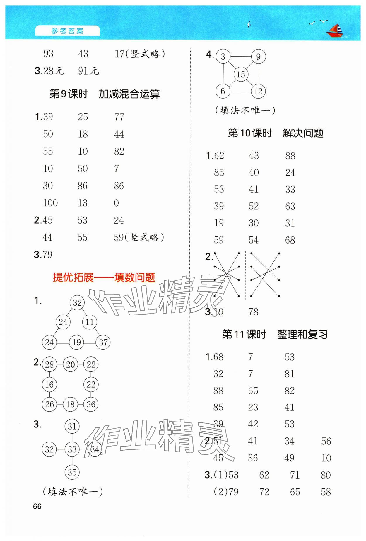 2024年一本計(jì)算能力訓(xùn)練100分二年級數(shù)學(xué)上冊人教版 第4頁