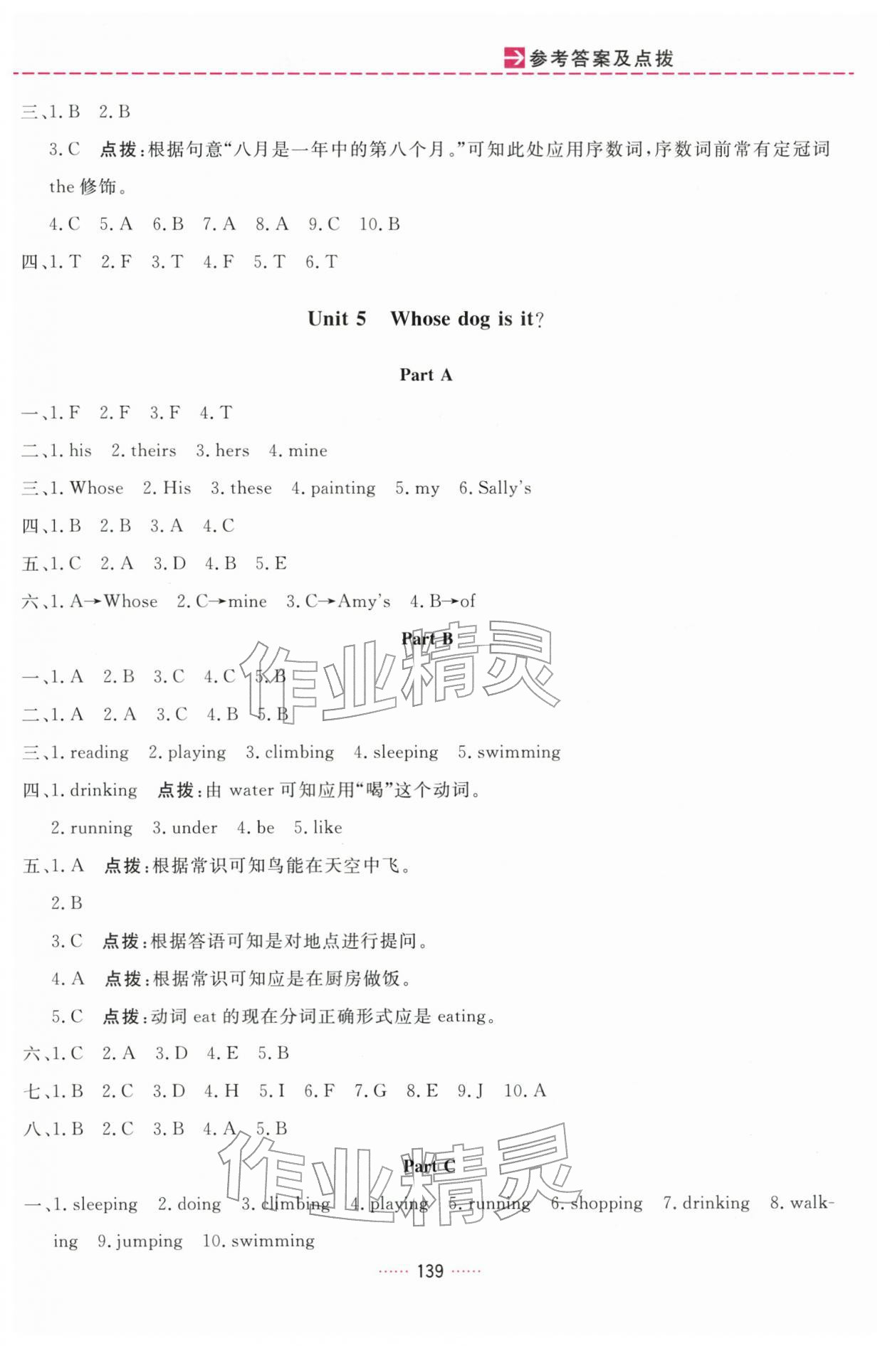 2026年三维数字课堂五年级英语下册人教版&nbsp;第5页