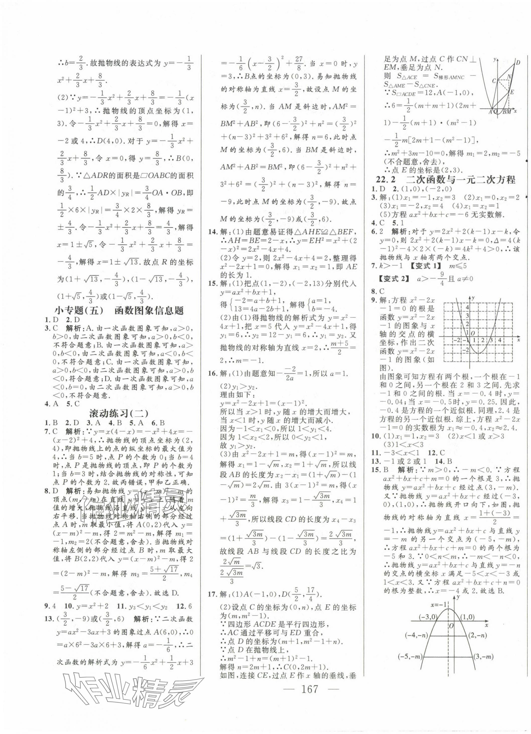 2023年新起點(diǎn)作業(yè)本九年級(jí)數(shù)學(xué)上冊(cè)人教版 第7頁(yè)