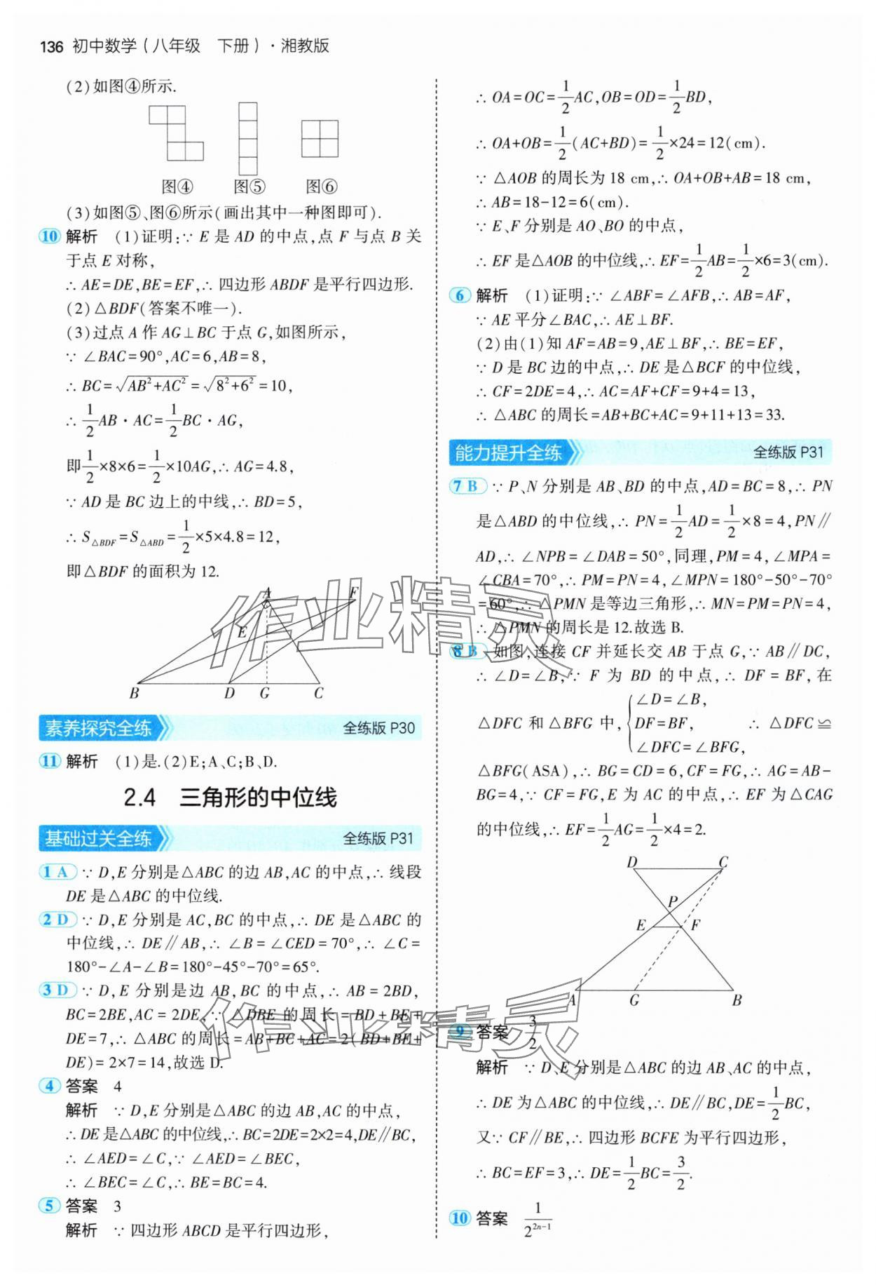 2025年5年中考3年模擬八年級(jí)數(shù)學(xué)下冊(cè)湘教版 第18頁(yè)