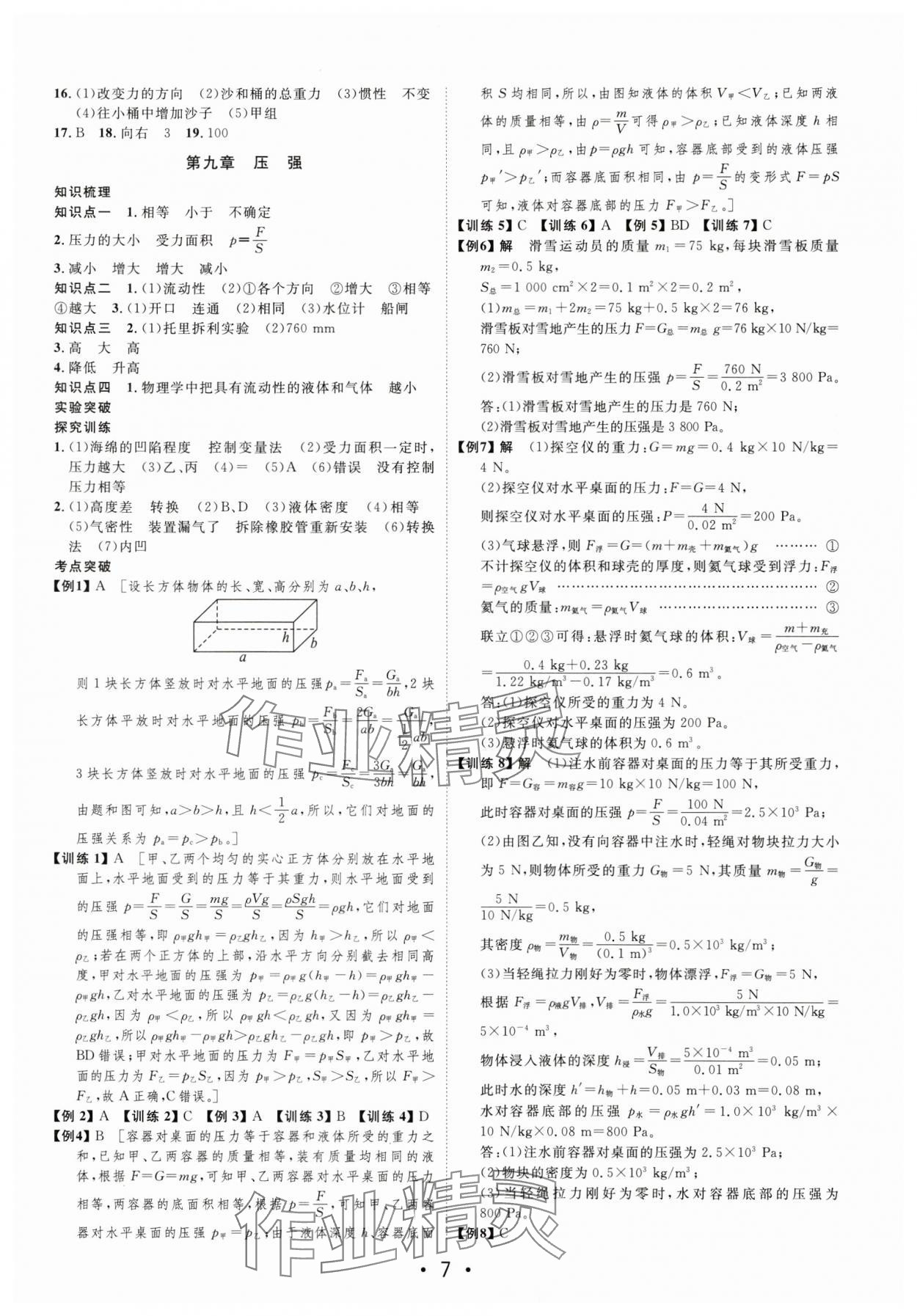 2025年大中考總復(fù)習(xí)物理內(nèi)蒙古專(zhuān)版 第7頁(yè)