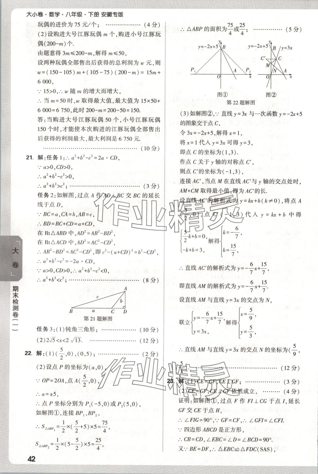2025年萬唯中考大小卷八年級(jí)數(shù)學(xué)下冊(cè)人教版安徽專版 第12頁