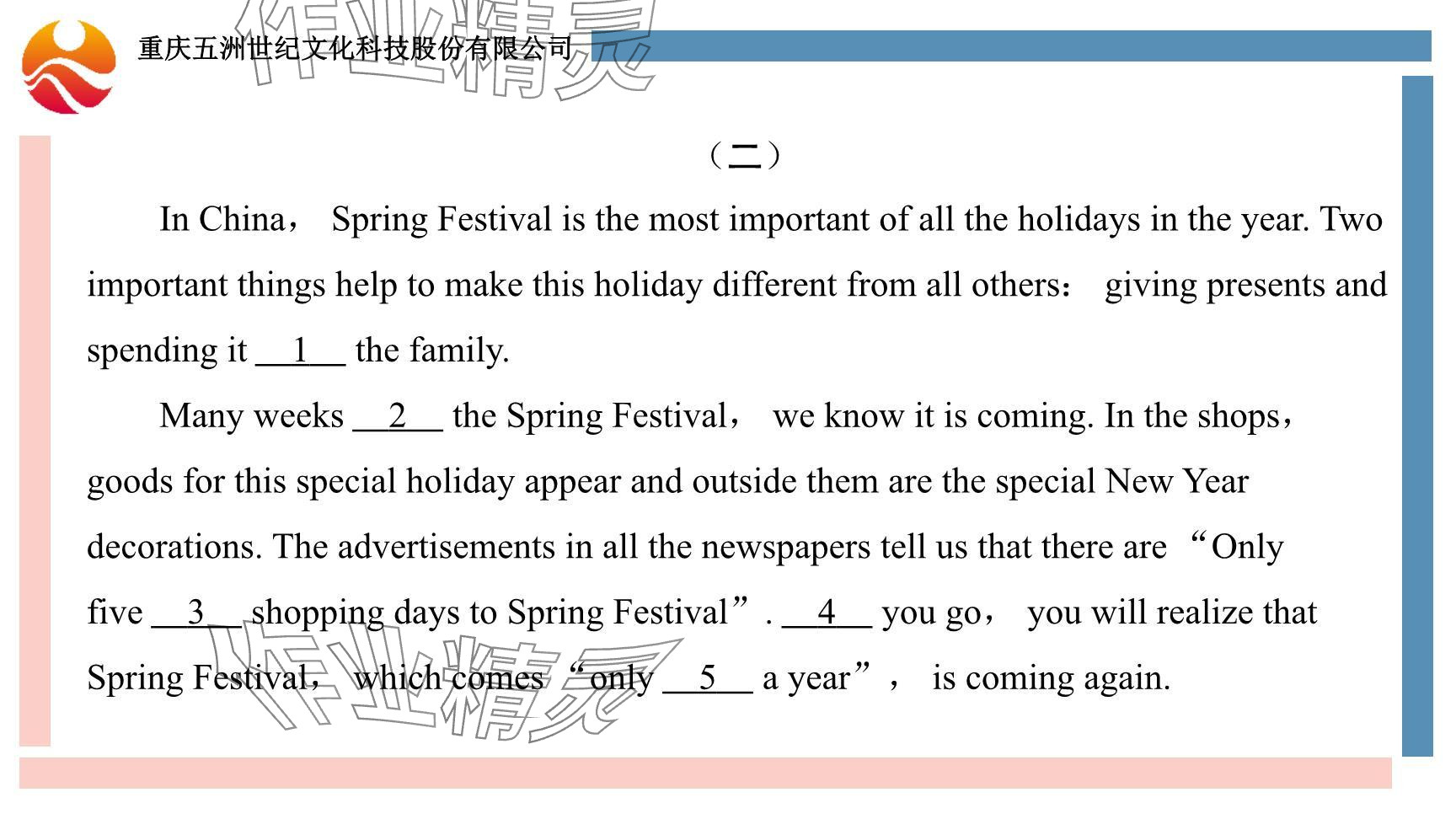 2024年重慶市中考試題分析與復(fù)習(xí)指導(dǎo)英語 參考答案第41頁