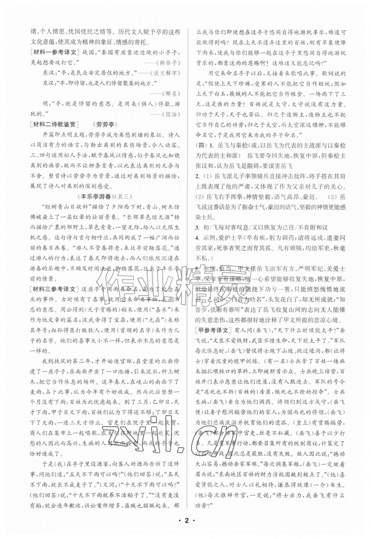2026年通城学典初中语文阅读训练组合训练九年级南通专版&nbsp;第2页