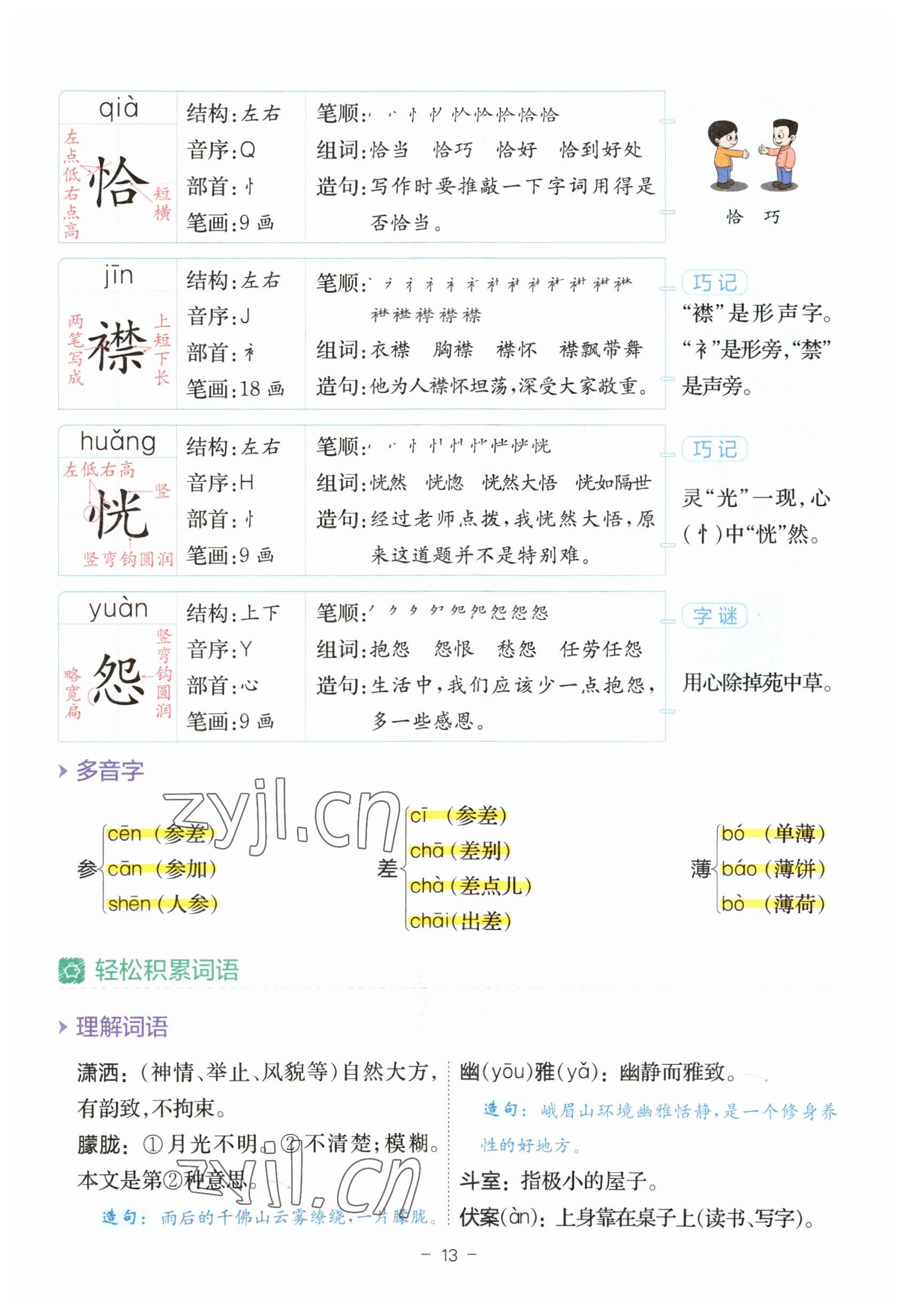 2023年教材課本六年級語文上冊人教版 參考答案第13頁