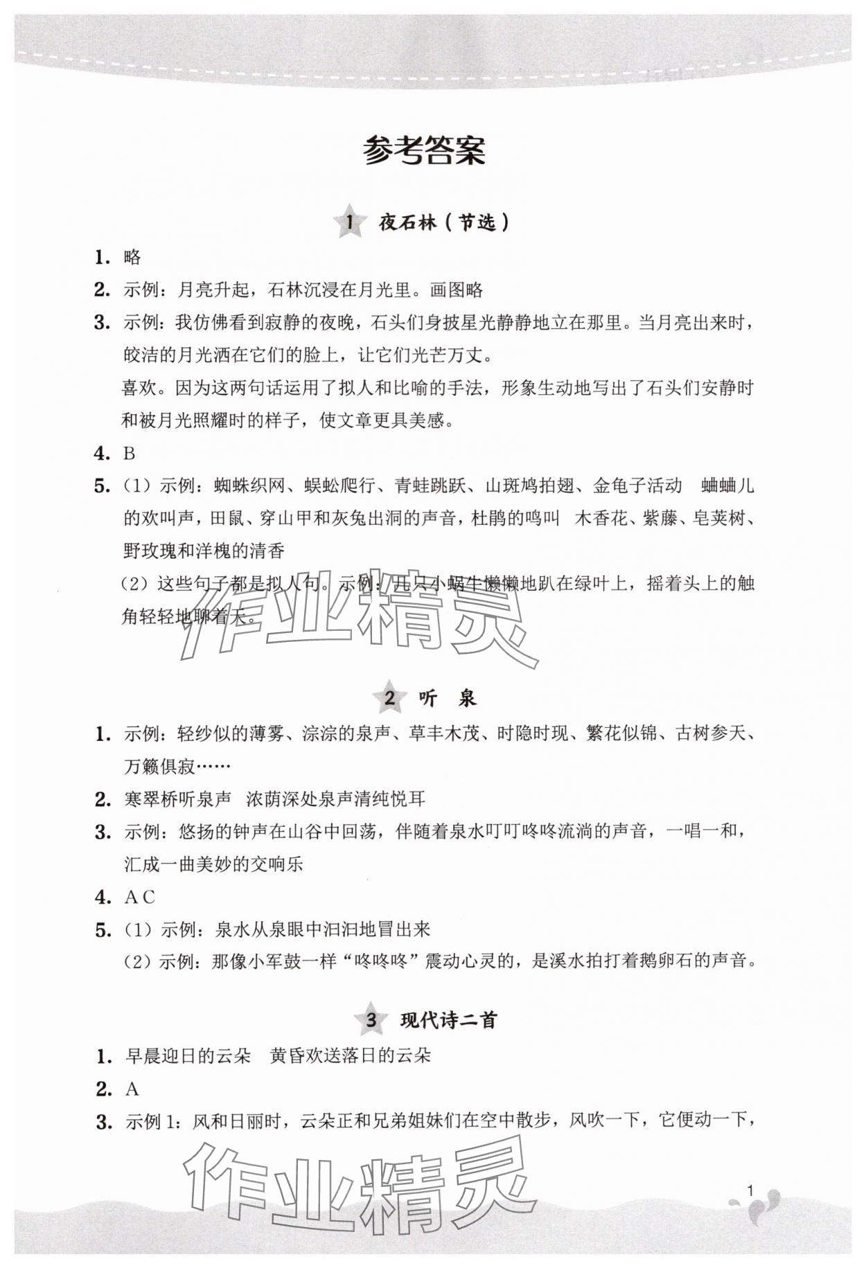 2024年閱讀力提升四年級語文上冊人教版 第1頁