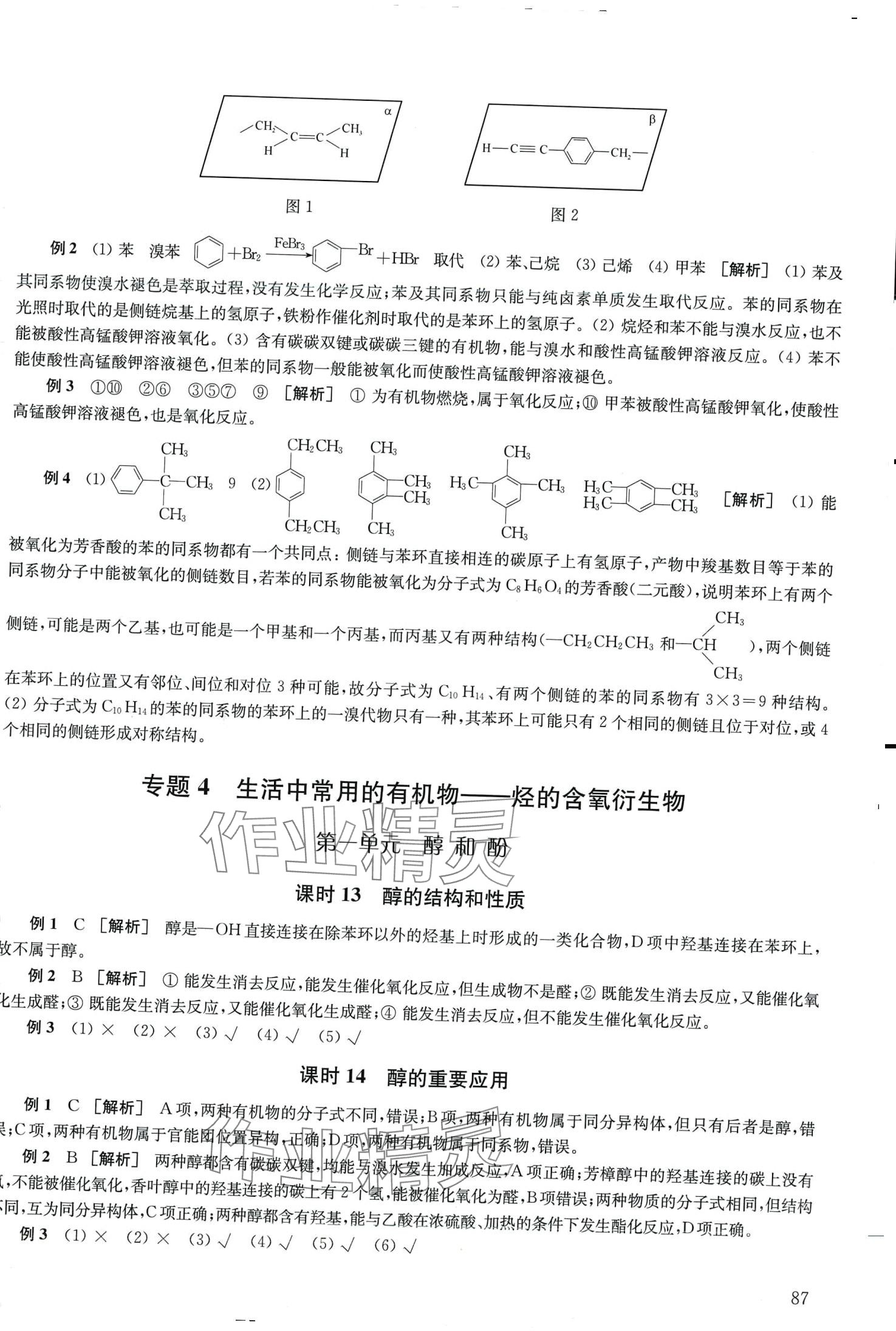 2024年鳳凰新學案高中化學選擇性必修3蘇教版 第5頁