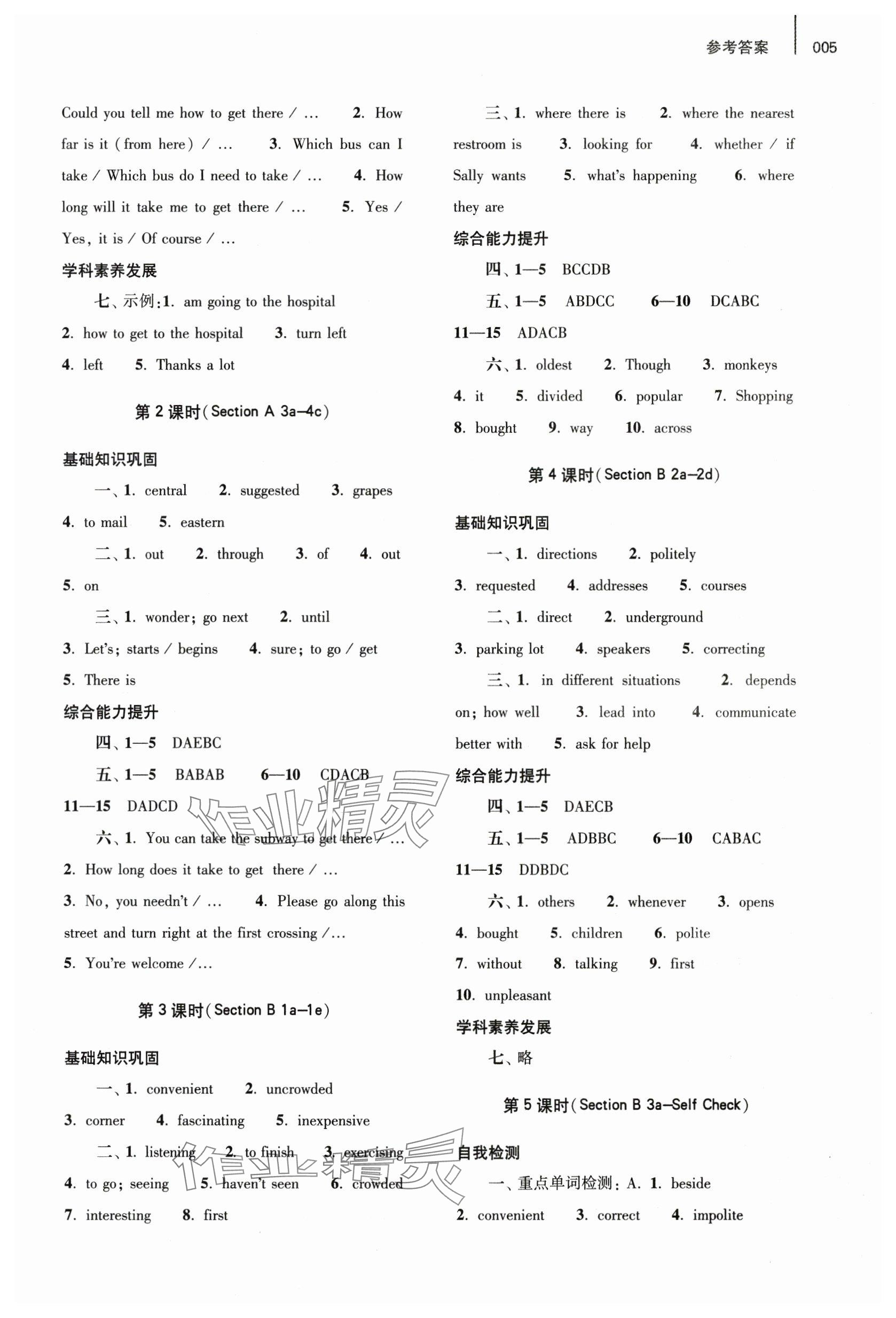 2025年基礎訓練大象出版社九年級英語全一冊人教版 參考答案第5頁