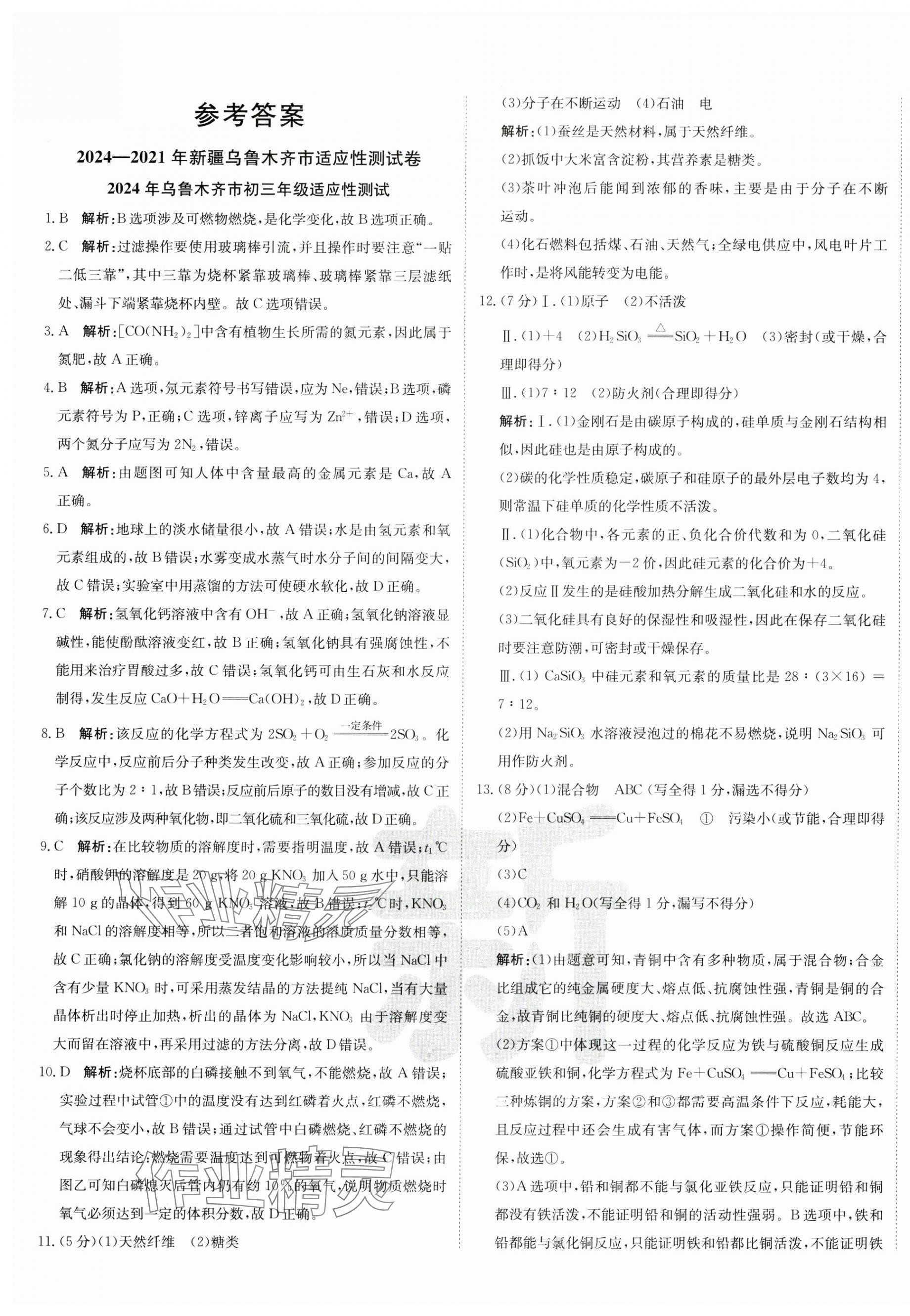 2025年新疆中考真題卷化學 第1頁