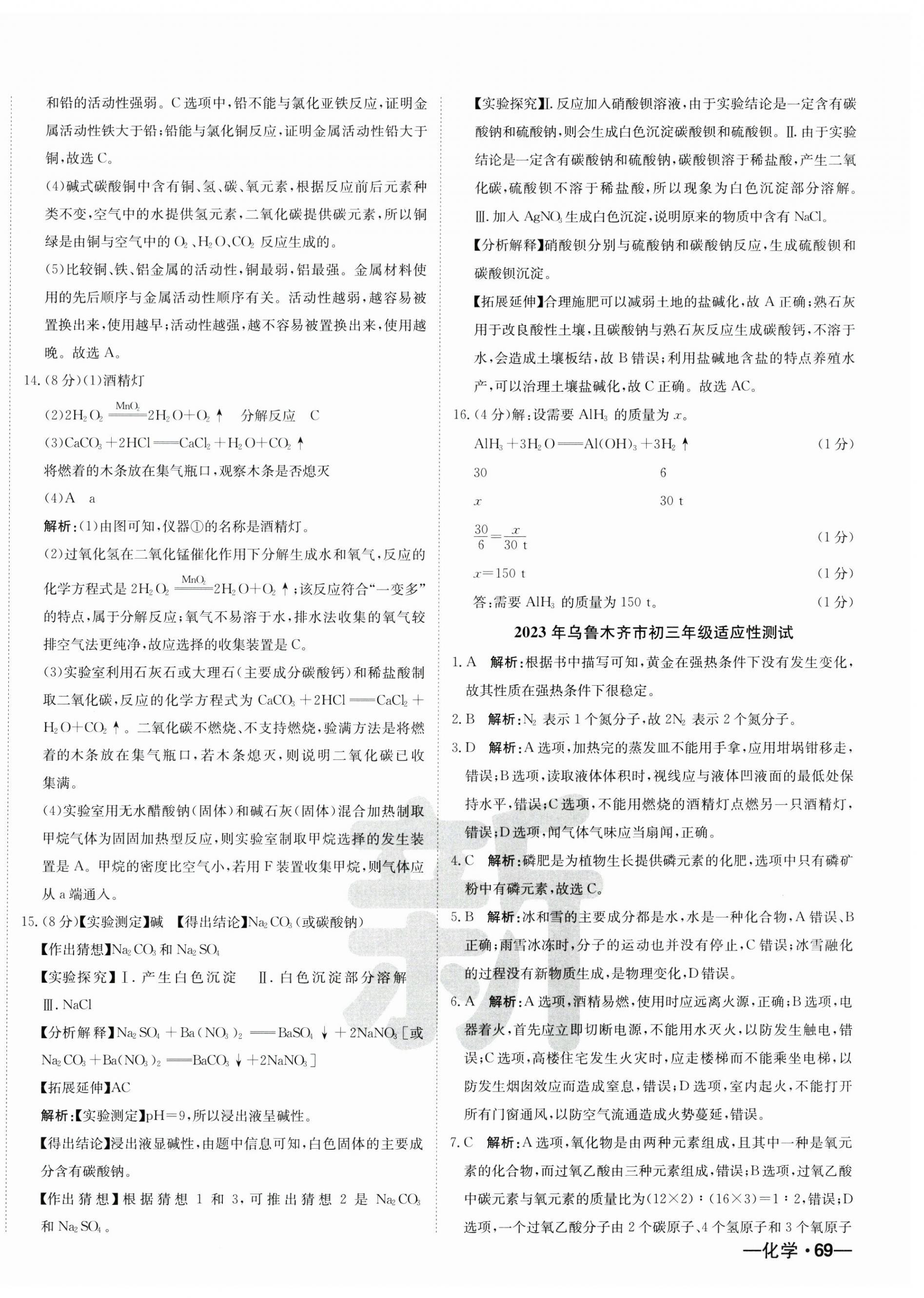 2025年新疆中考真题卷化学 第2页
