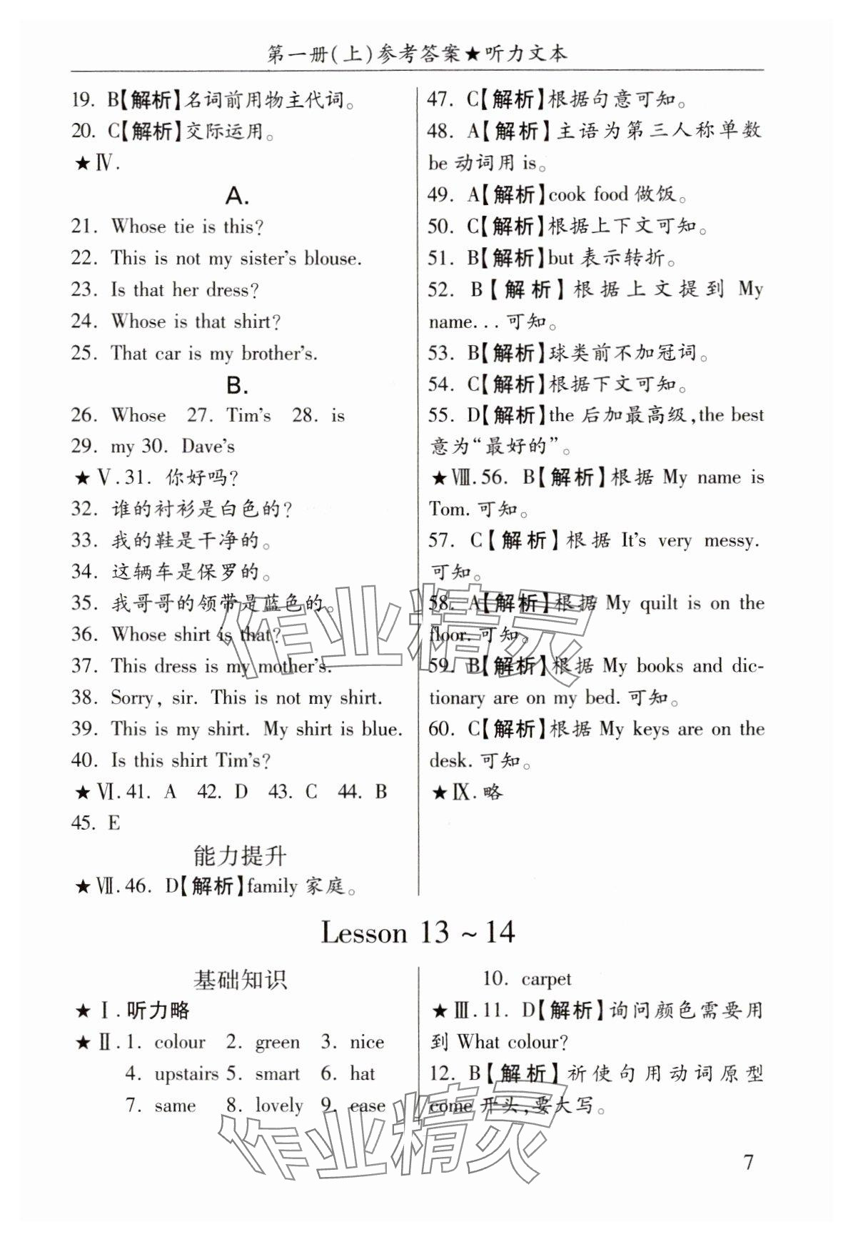 2025年新概念英語 參考答案第7頁