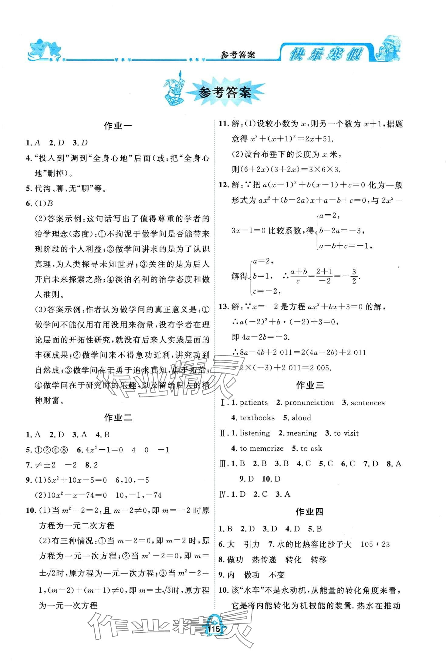 2024年快乐寒假四川大学出版社九年级合订本 第1页