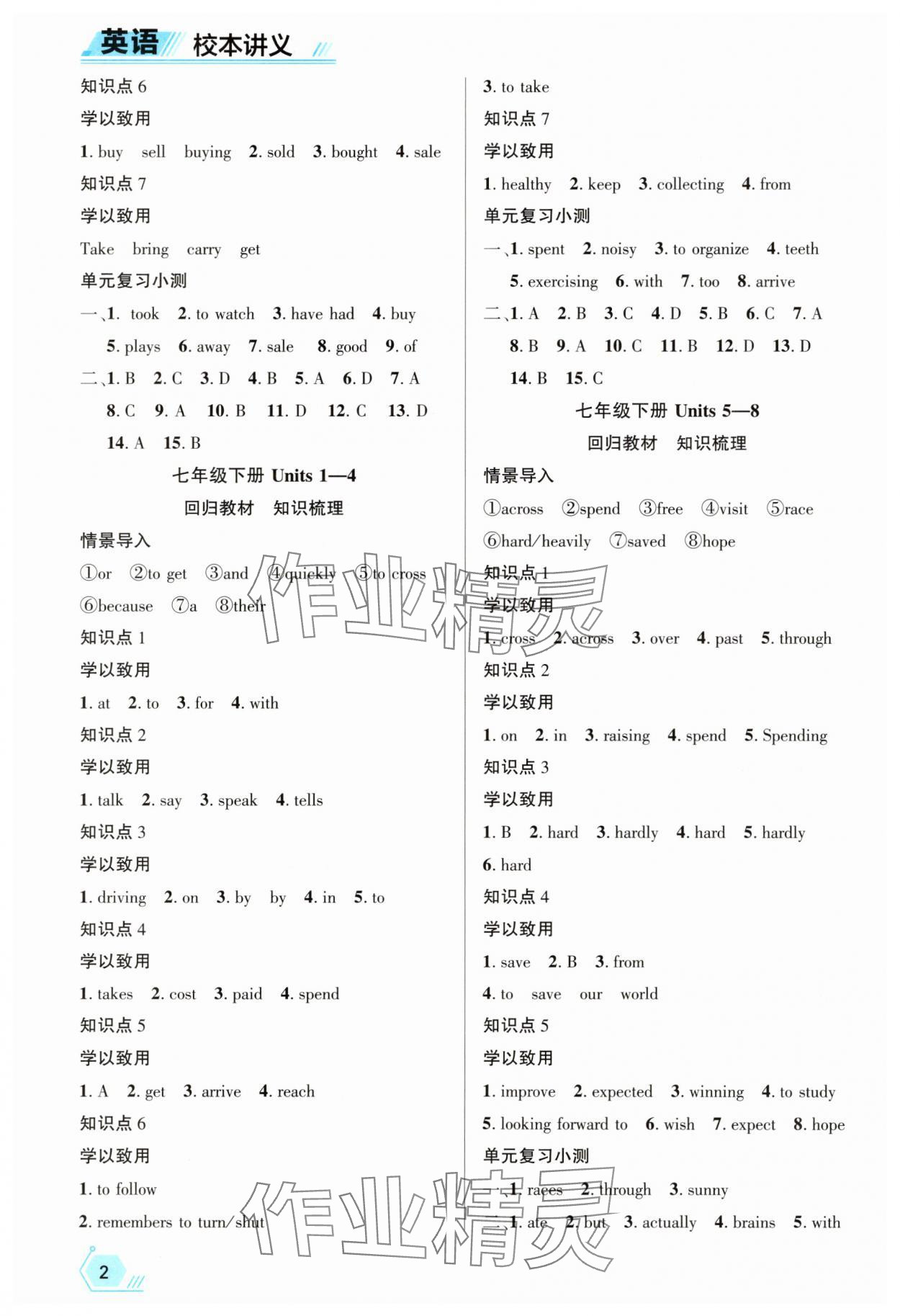2025年命题研究英语浙江专版 参考答案第2页