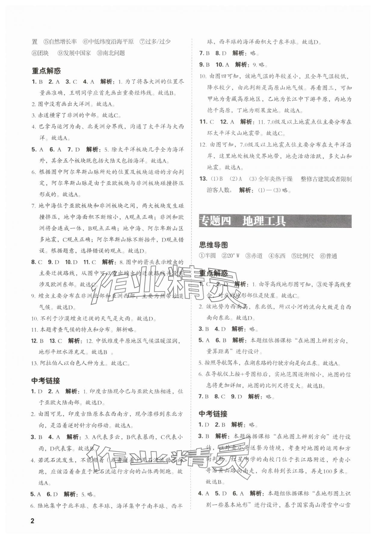 2025年學(xué)業(yè)水平考試總復(fù)習(xí)安徽師范大學(xué)出版社地理 第2頁(yè)