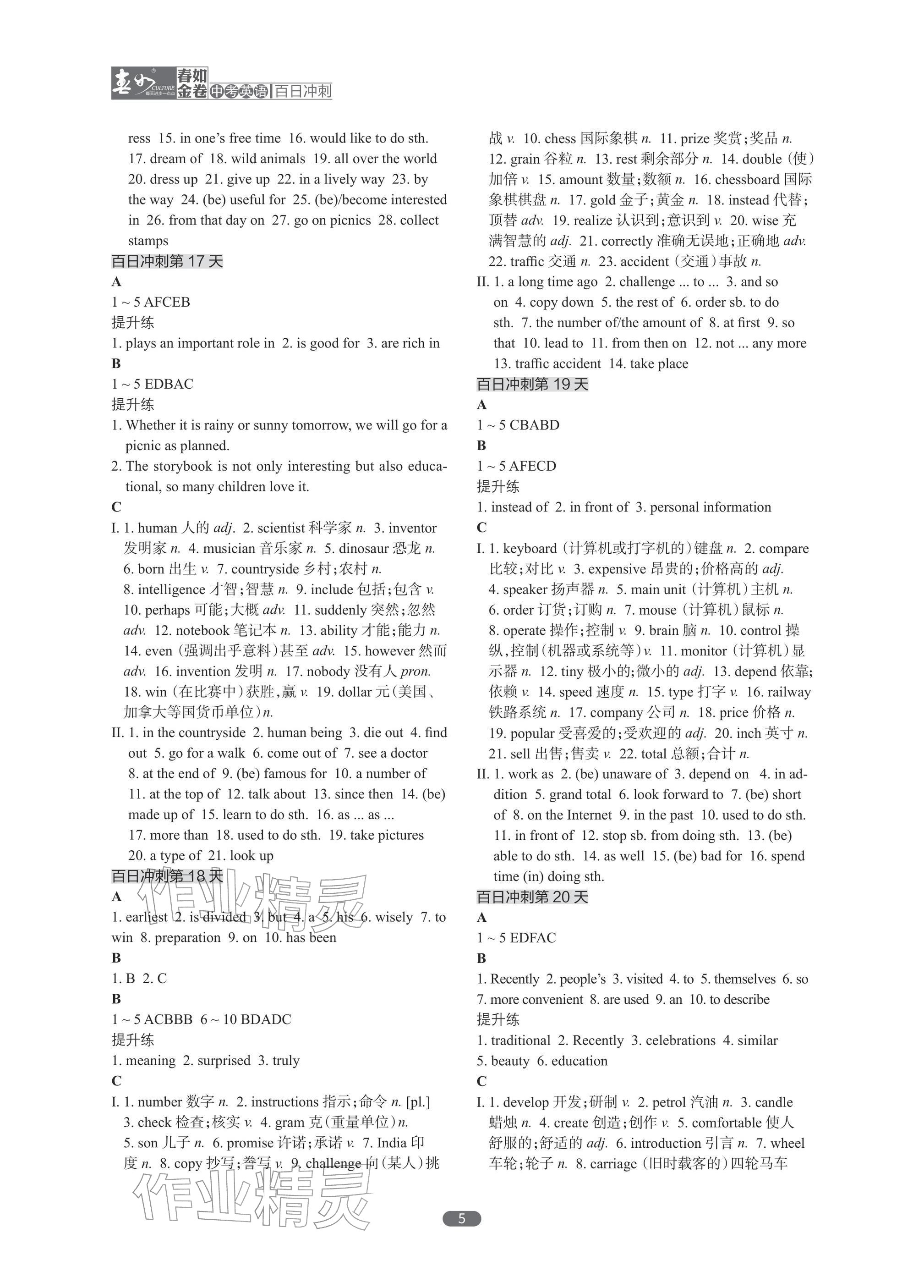 2026年春如金卷英語中考滬教版百日沖刺&nbsp;參考答案第5頁