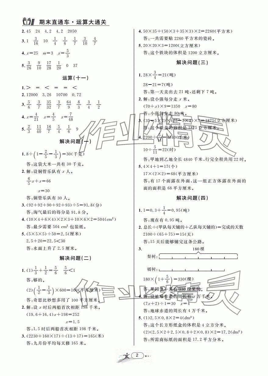 2024年期末直通车五年级数学下册北师大版 参考答案第2页