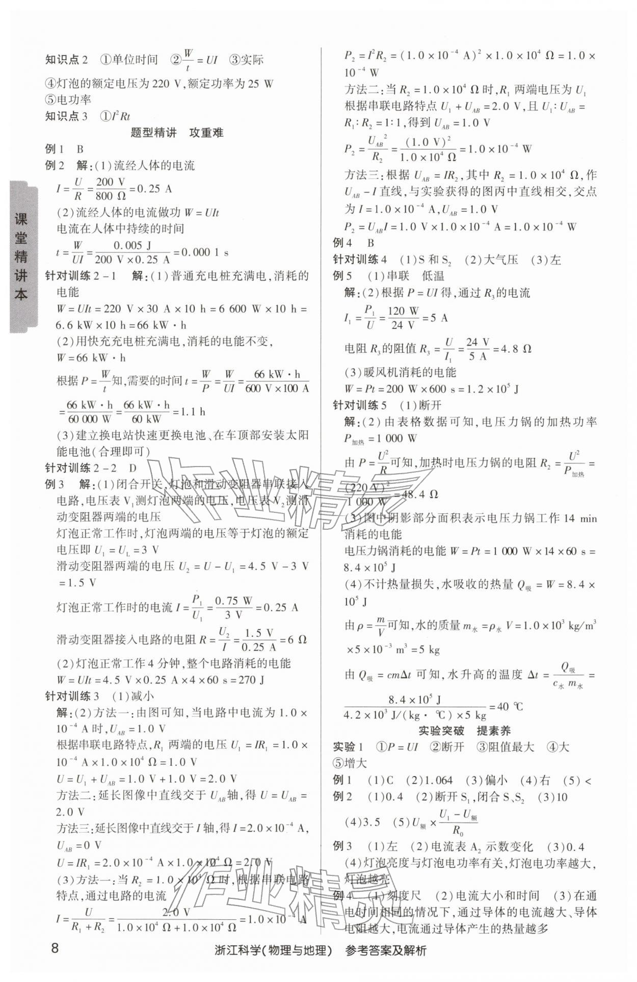 2026年浙江新中考科学物理与地理&nbsp;参考答案第7页