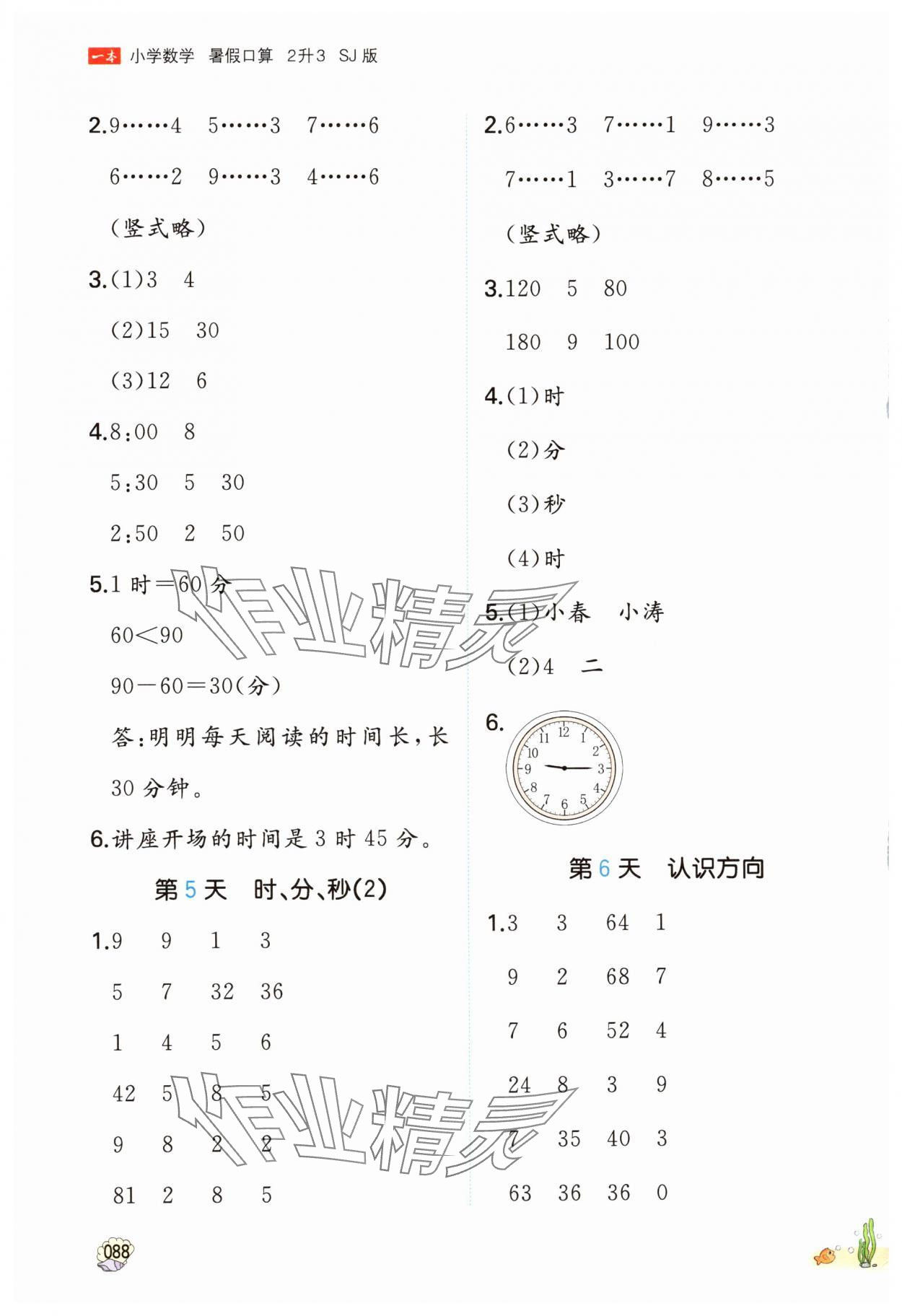 2025年一本暑假口算二年级数学苏教版&nbsp;参考答案第3页
