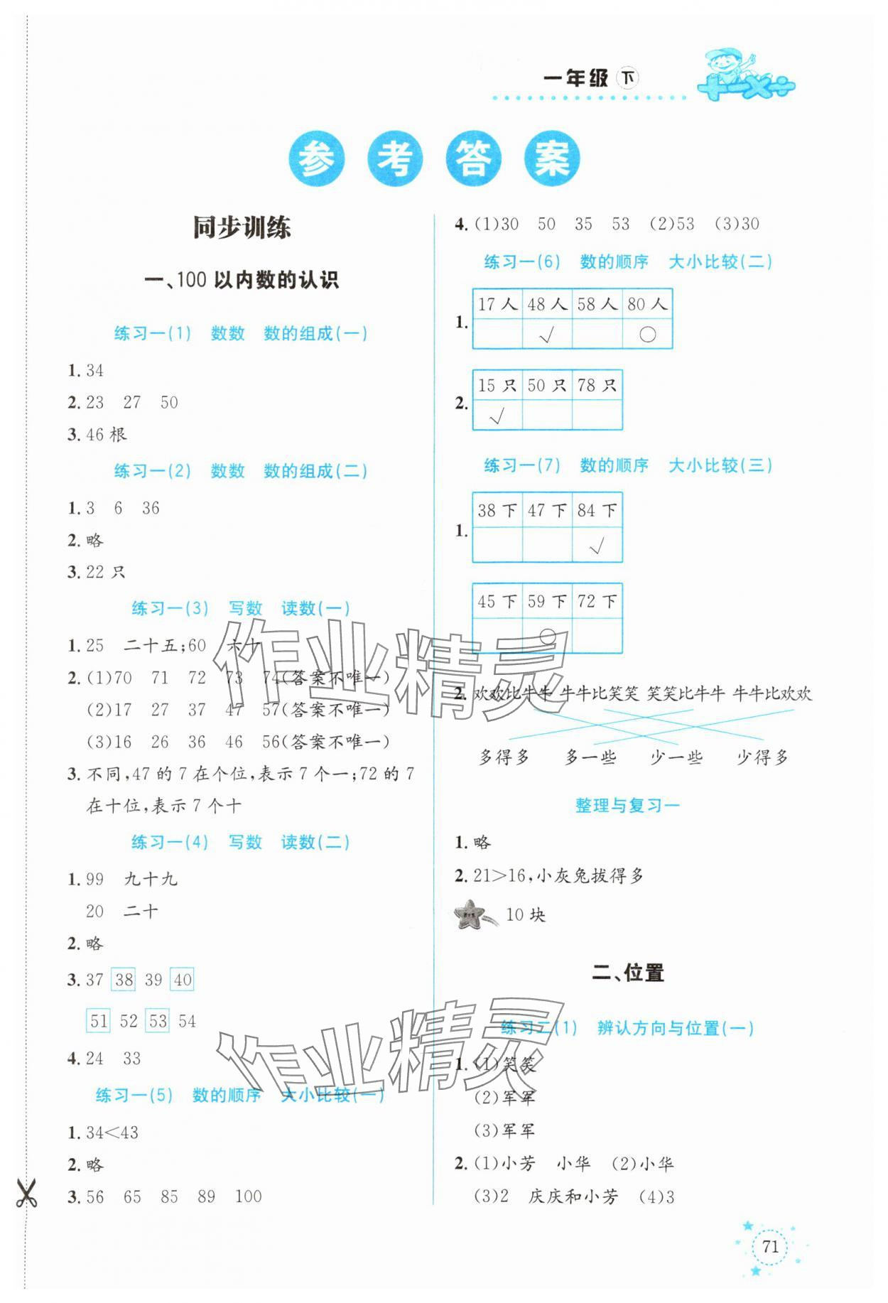 2024年解決問題專項(xiàng)訓(xùn)練一年級(jí)數(shù)學(xué)下冊(cè)西師大版 第1頁