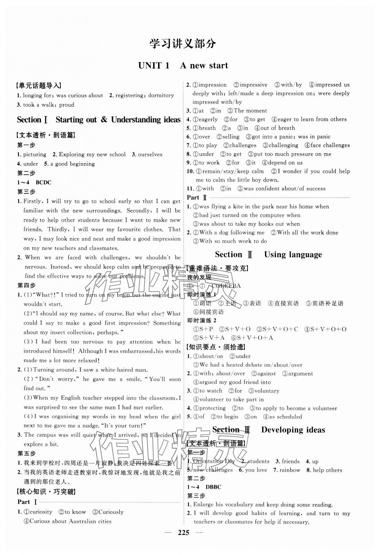 2023年三維設(shè)計(jì)高中英語必修第一冊外研版新高考 第1頁