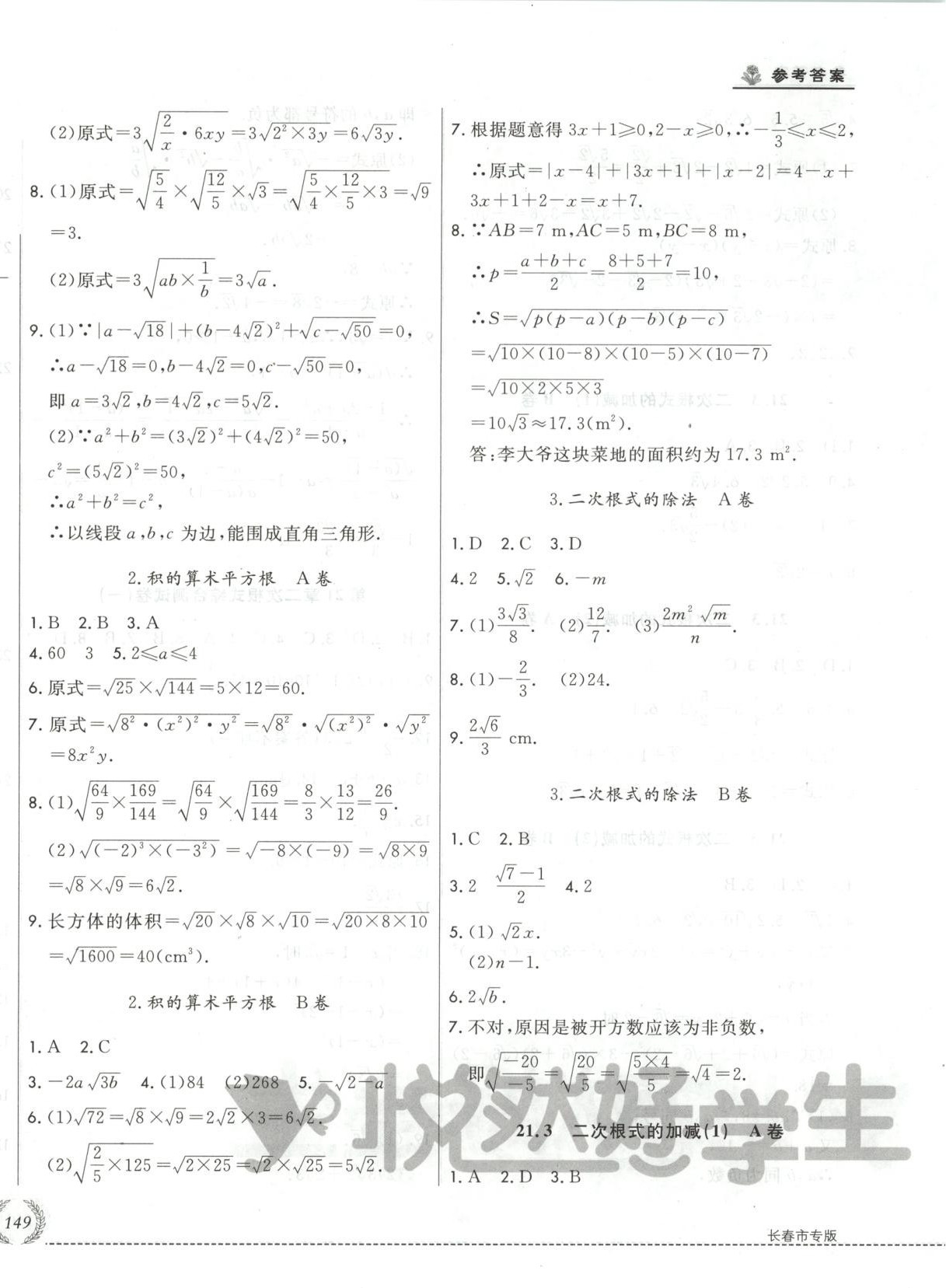 2025年悦然好学生必开卷九年级数学全一册华师大版长春专版 第2页