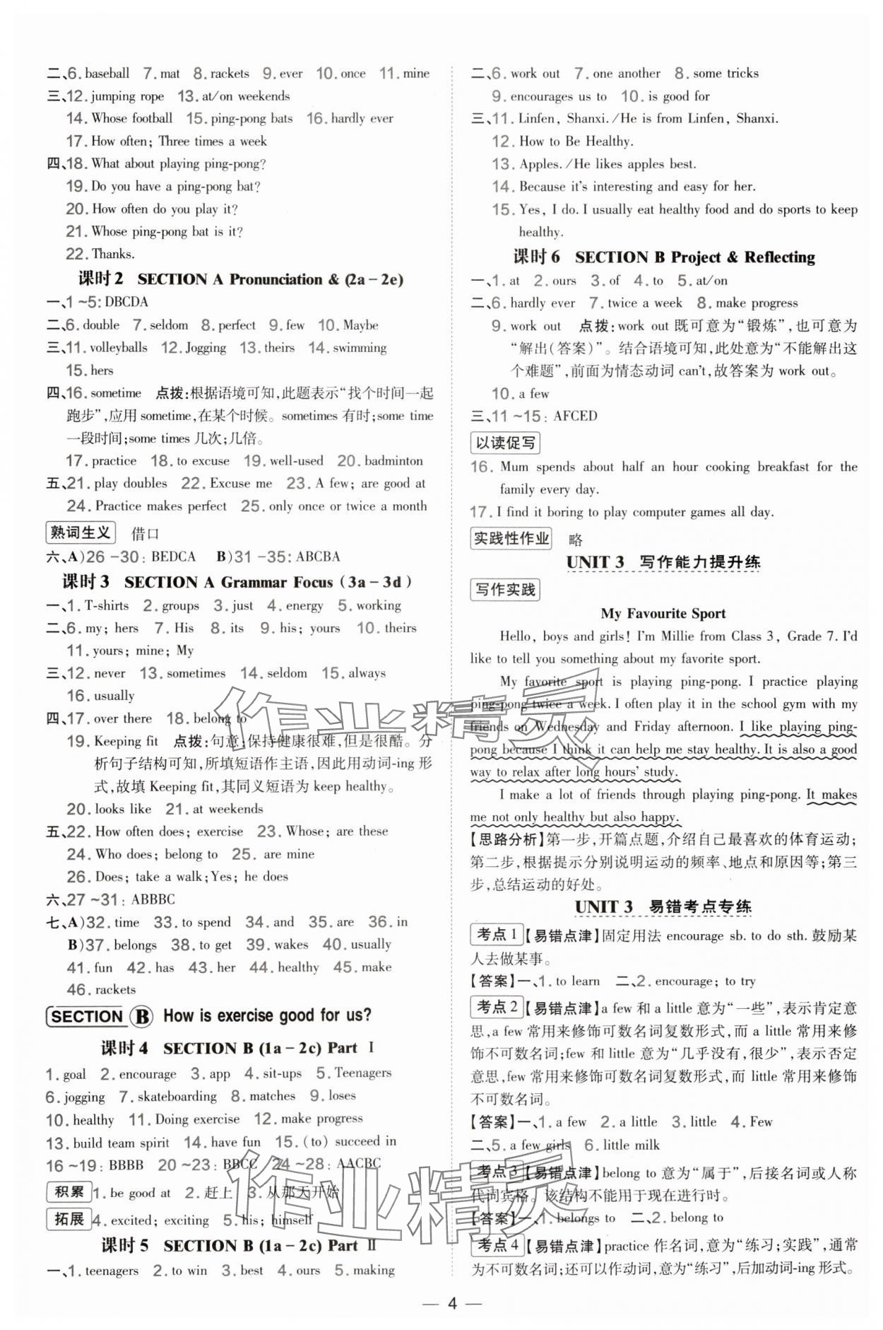 2025年点拨训练七年级英语下册人教版山西专版 参考答案第4页