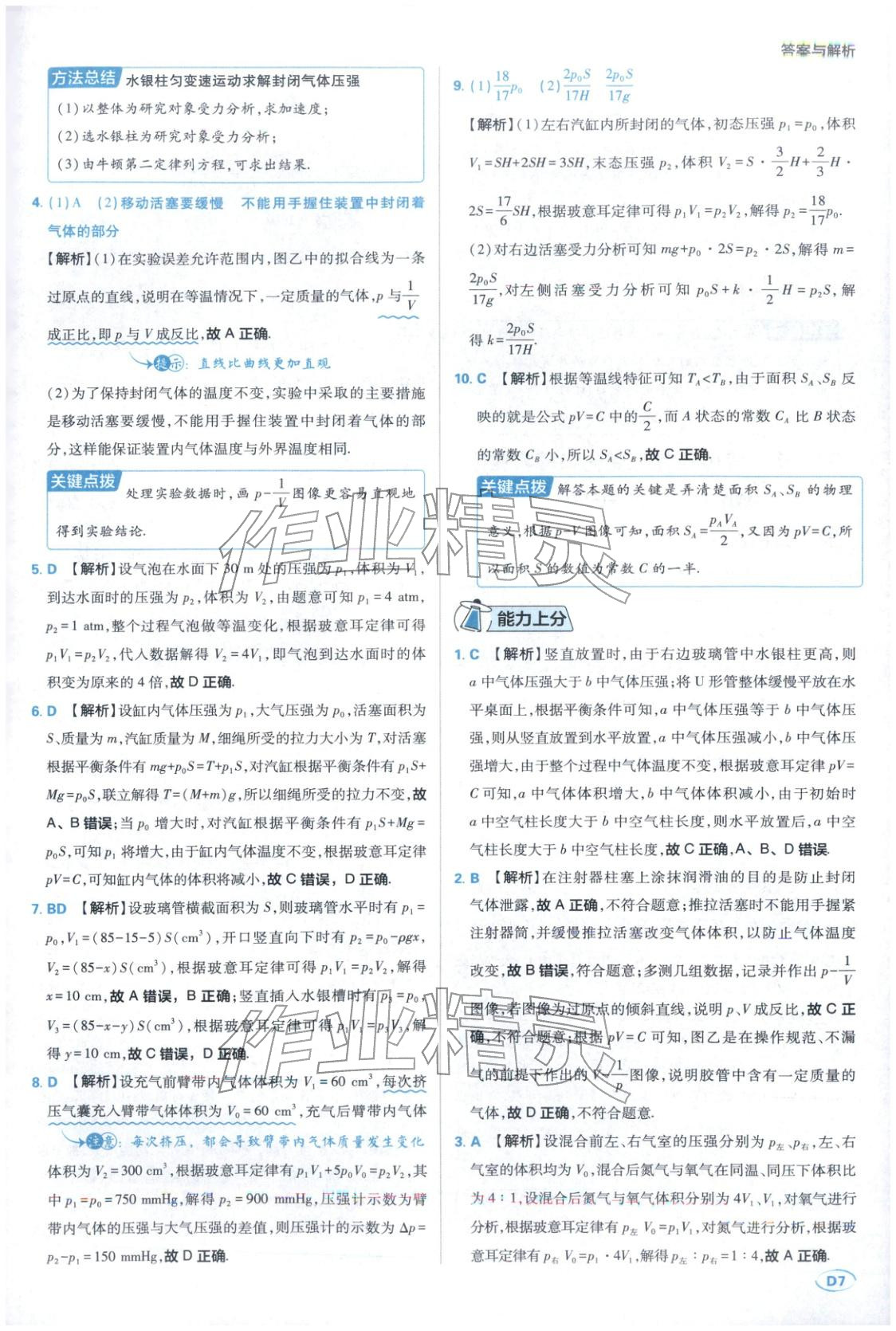 2025年上分題開明出版社高中物理選擇性必修第三冊人教版 參考答案第7頁