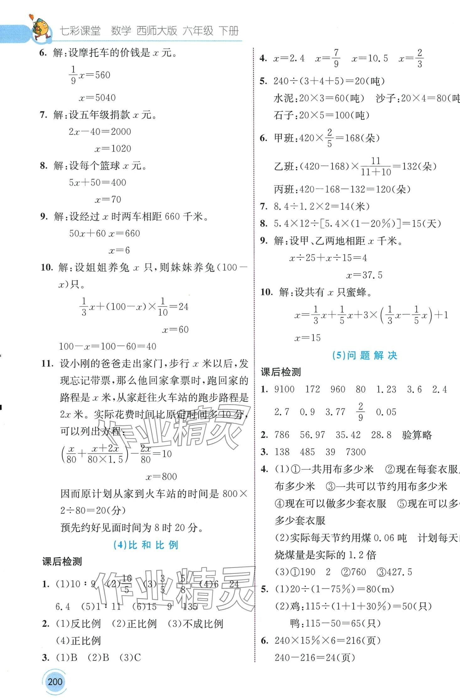 2024年七彩课堂六年级数学下册西师大版 第9页