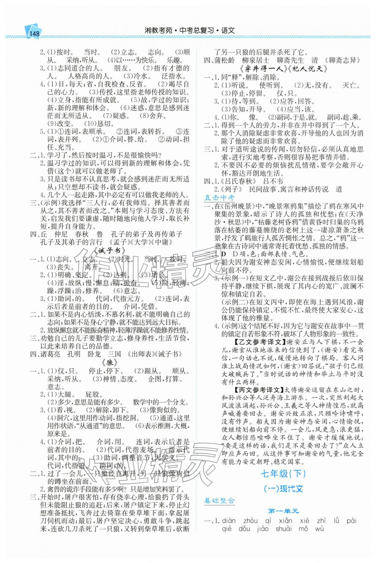 2026年湘教考苑中考总复习语文张家界版&nbsp;第2页