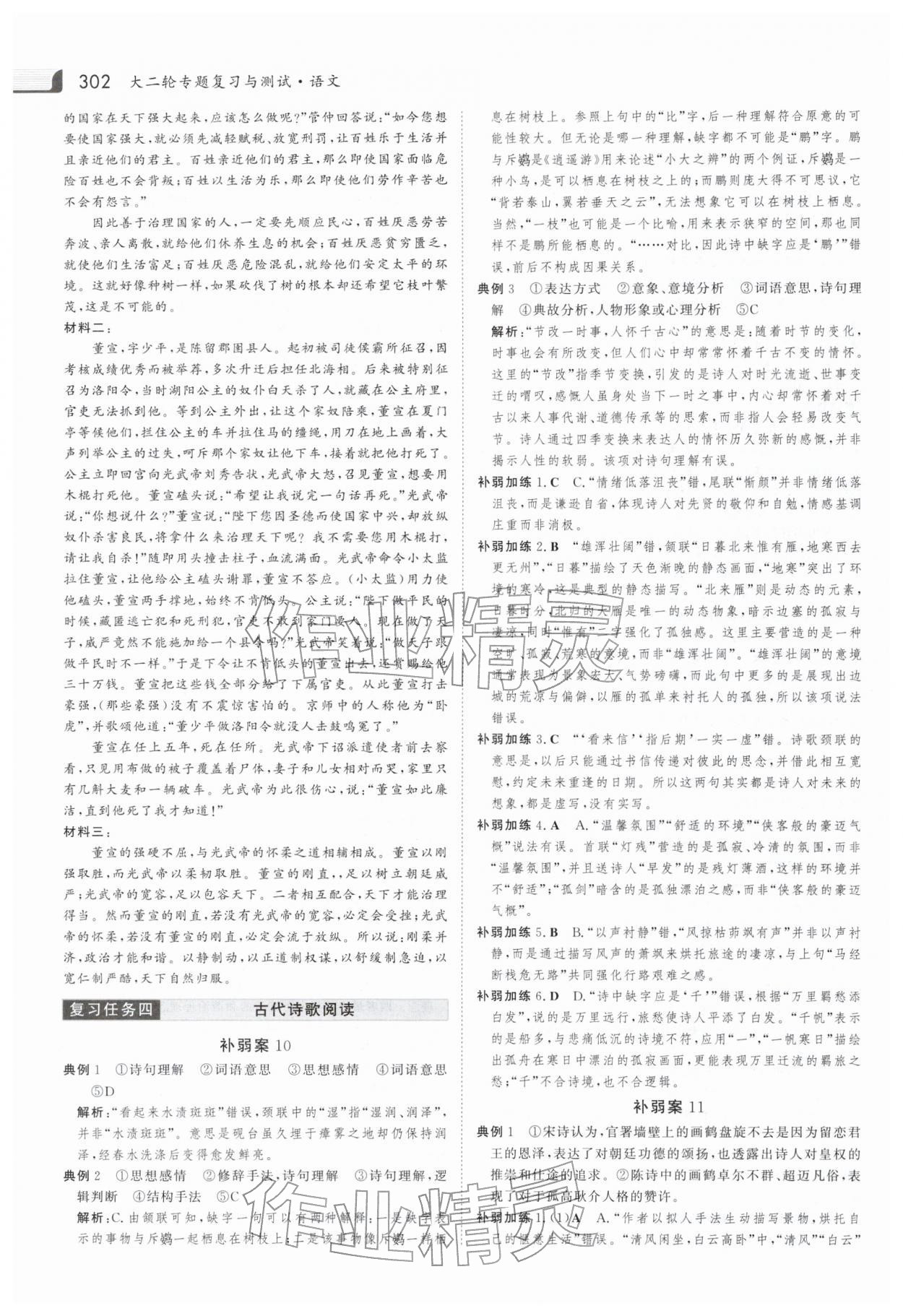 2026年金版新学案大二轮专题复习与测试高中语文 第12页