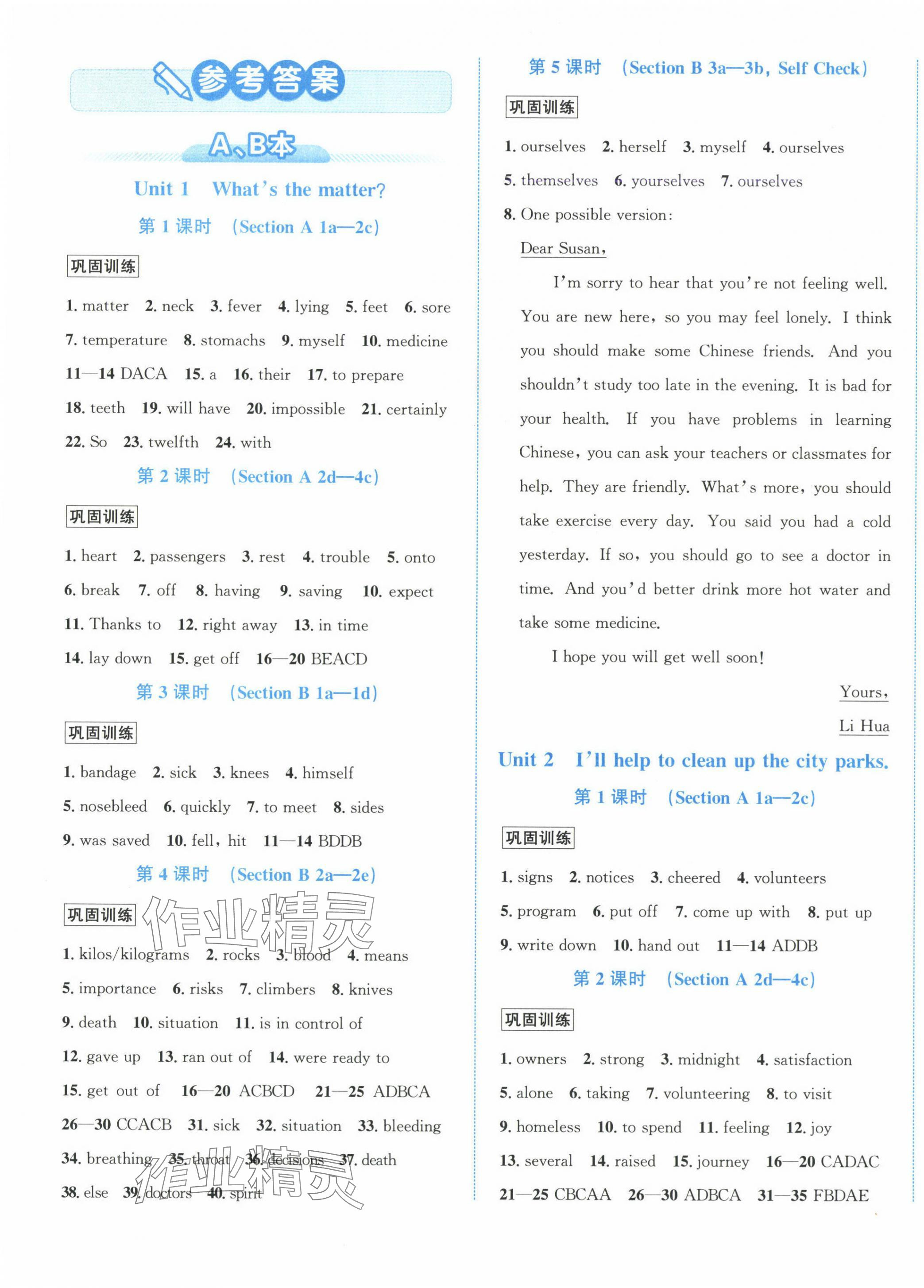 2025年教與學浙江教育出版社八年級英語下冊人教版 第1頁