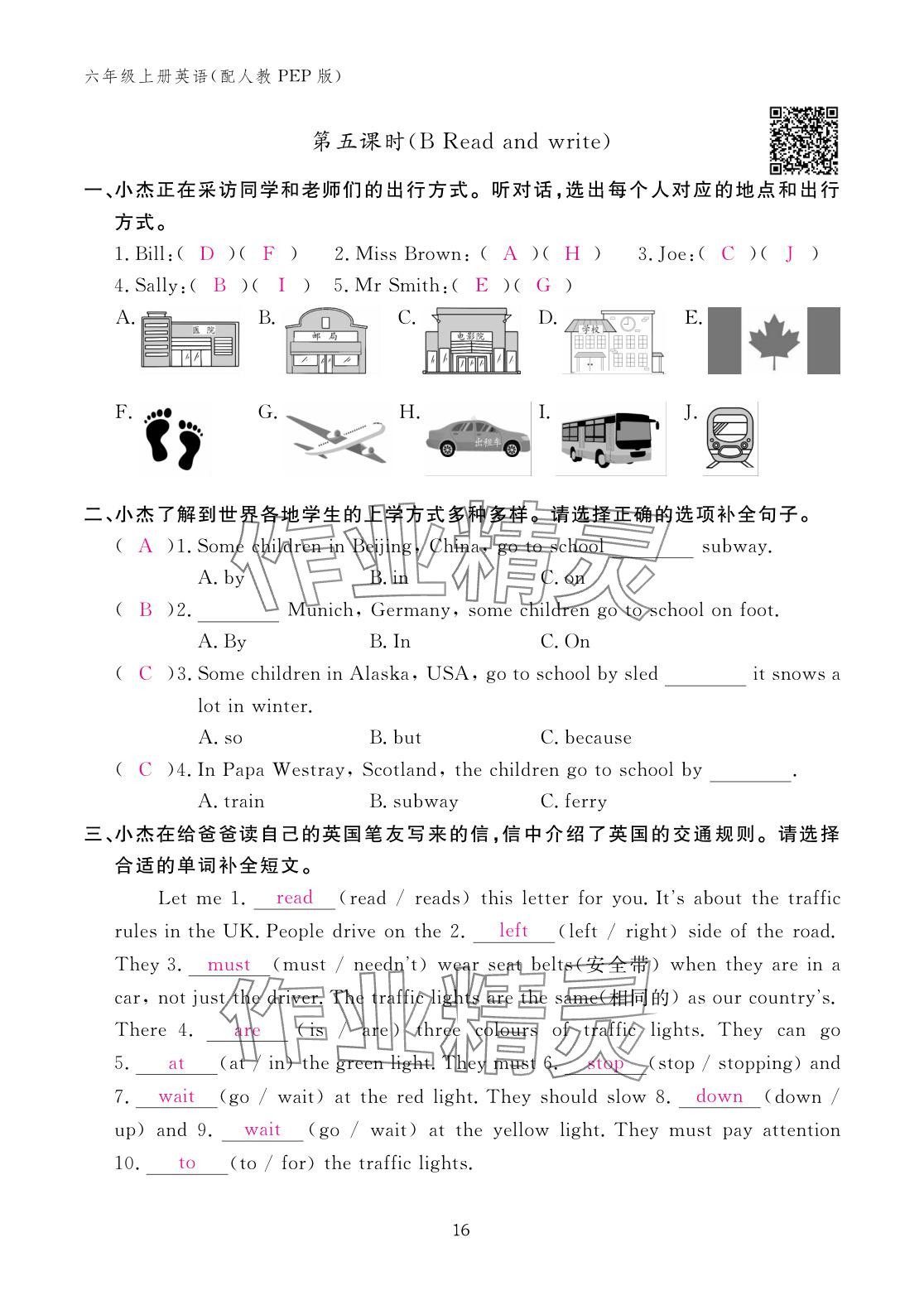 2025年作业本江西教育出版社六年级英语上册人教版 参考答案第16页