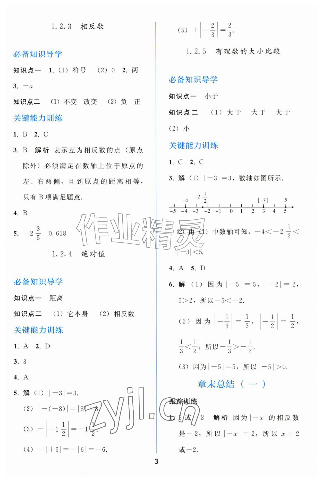 2026年同步轻松练习七年级数学上册人教版&nbsp;参考答案第2页