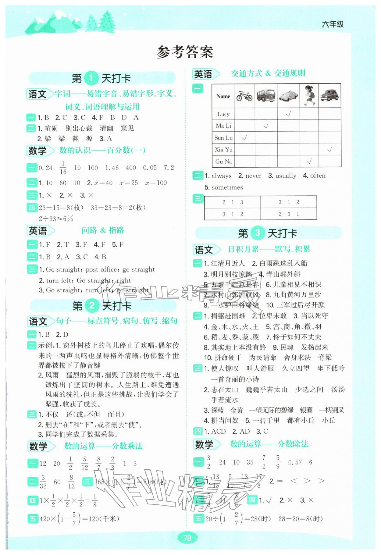 2026年桂壮红皮书寒假衔接一本通六年级综合&nbsp;第1页