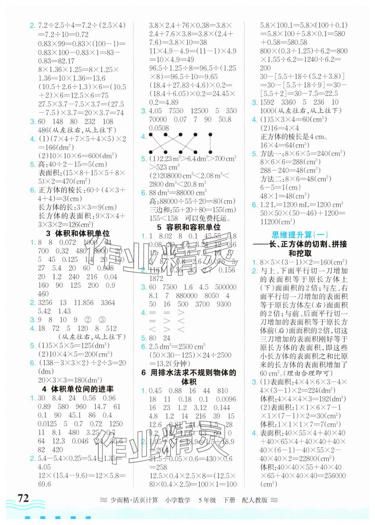 2025年活页计算五年级数学下册人教版 第2页