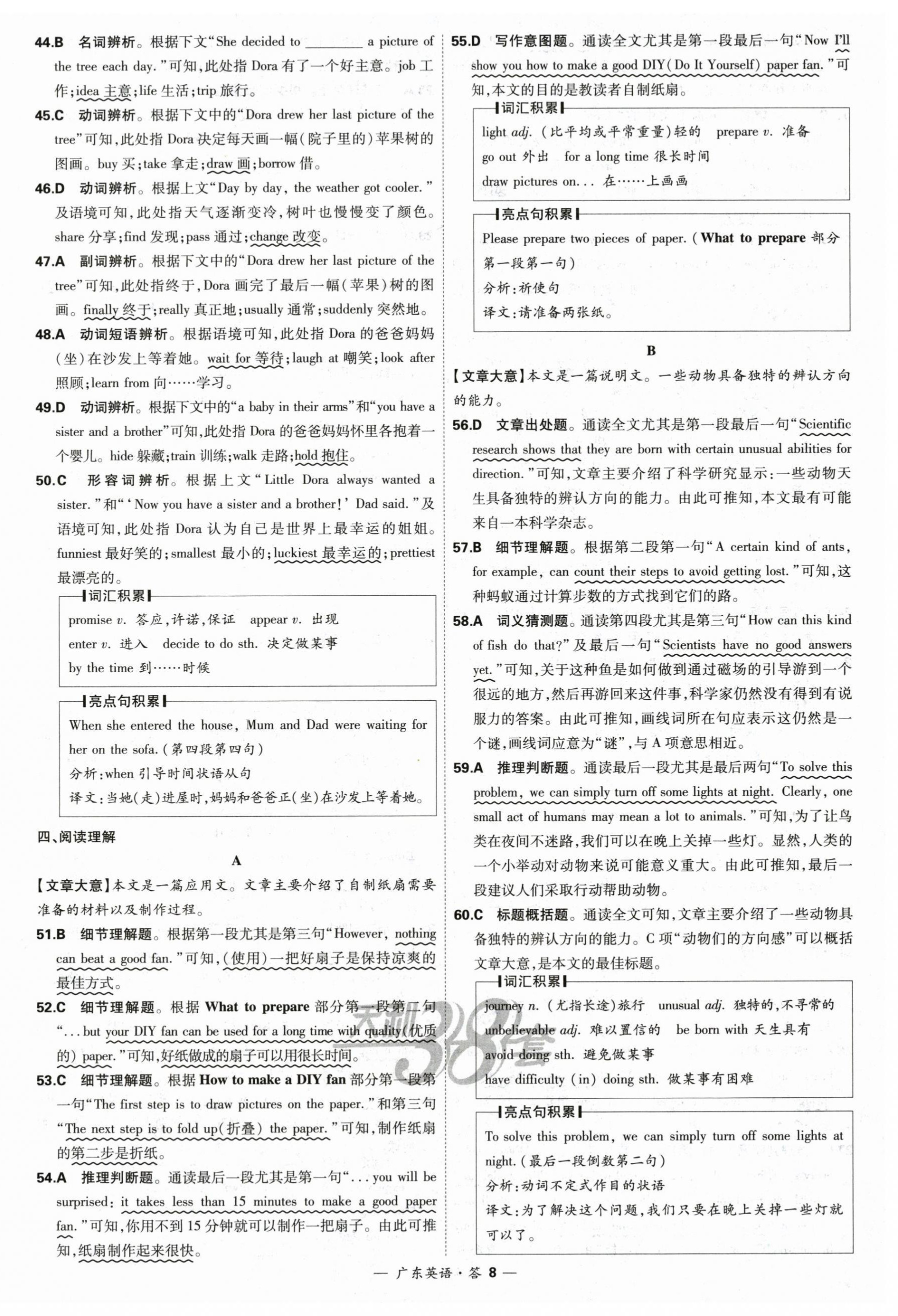 2025年天利38套廣東省中考試題精選英語 第8頁