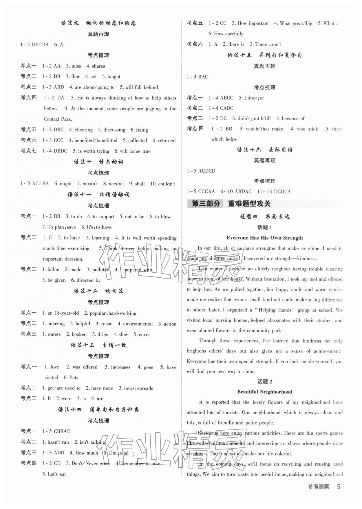 2026年初中毕业班系统总复习英语&nbsp;第5页