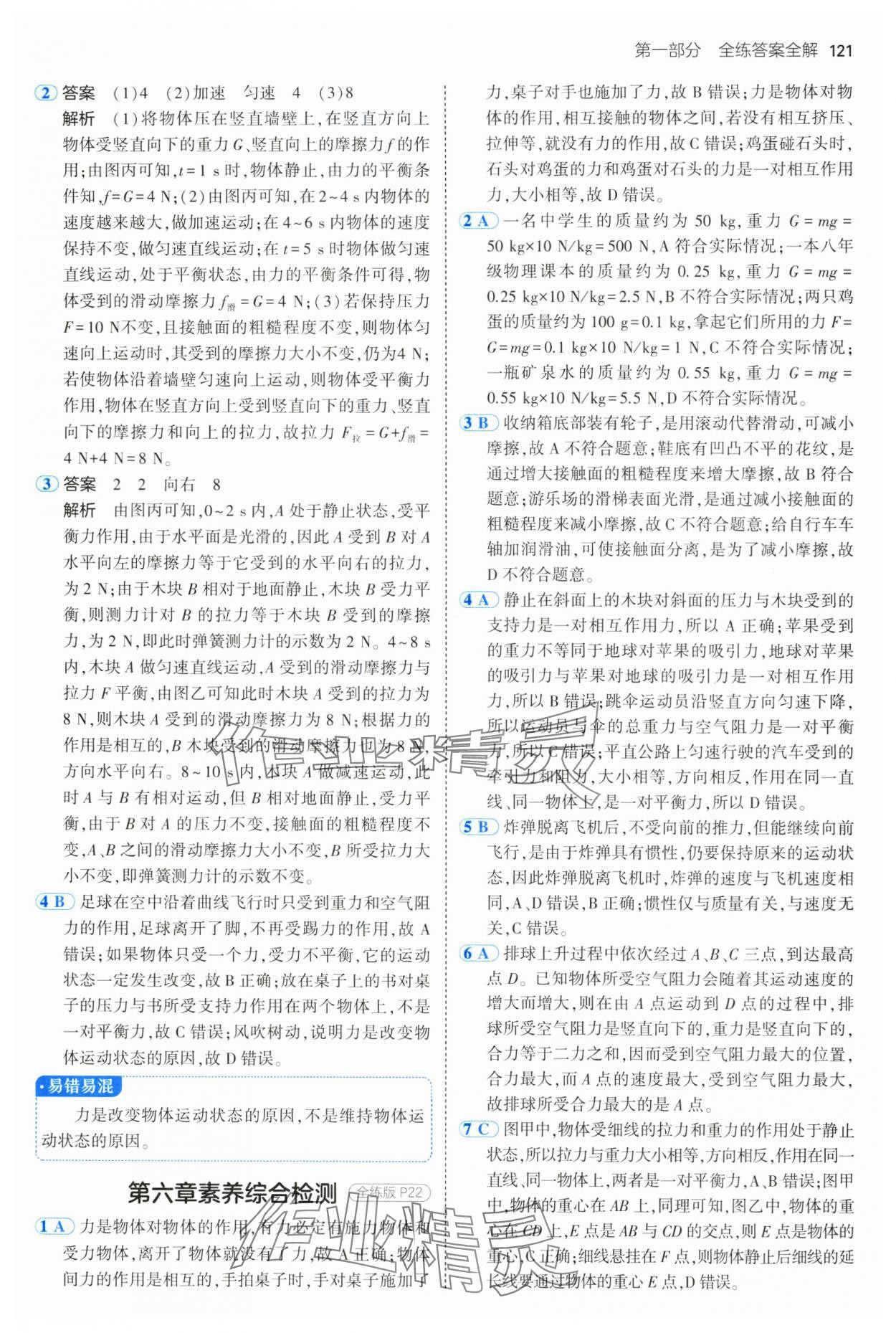 2025年5年中考3年模擬八年級物理下冊魯科版山東專版 第11頁