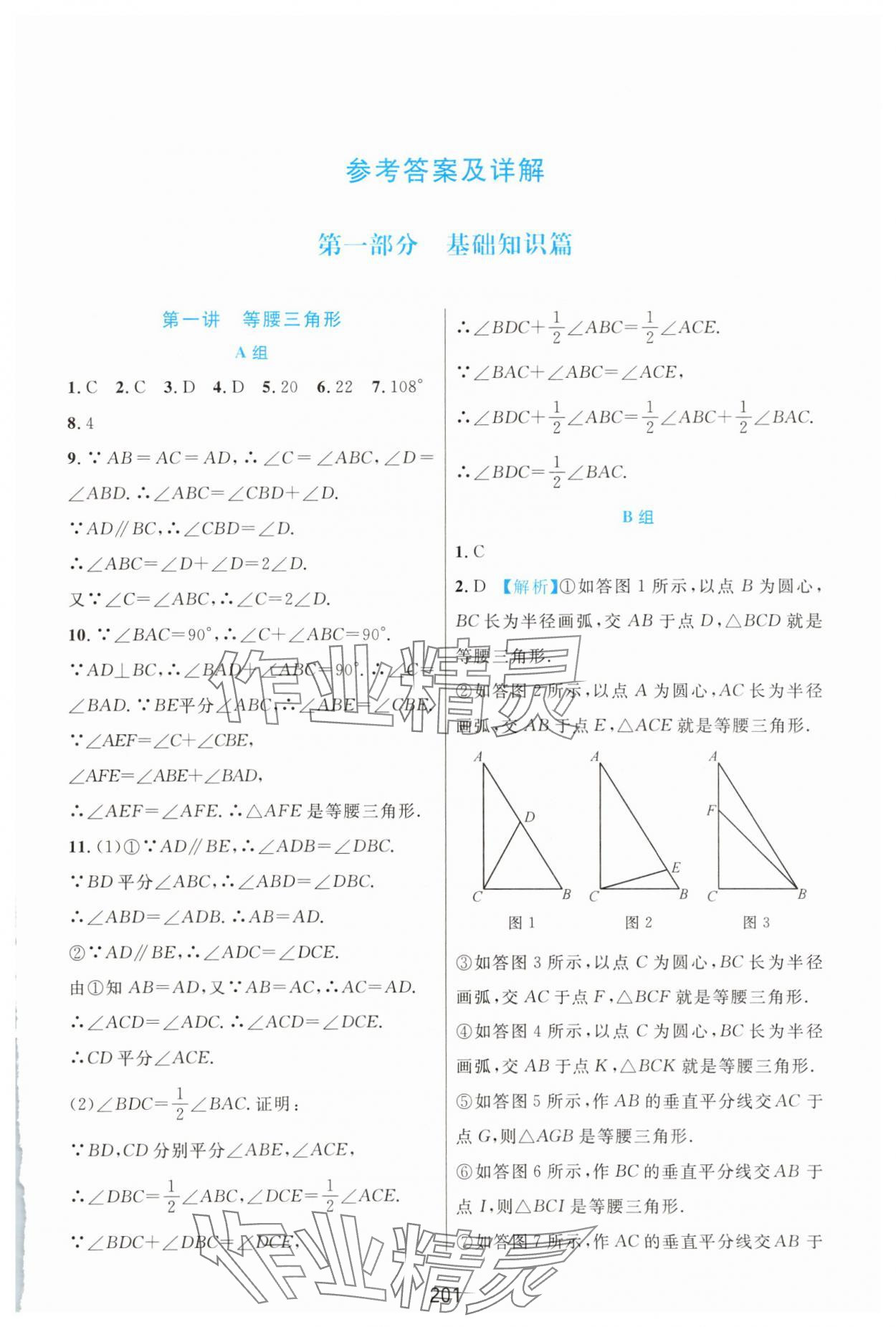 2025年尖子生培優(yōu)教材八年級(jí)數(shù)學(xué)下冊(cè)北師大版B版 第1頁